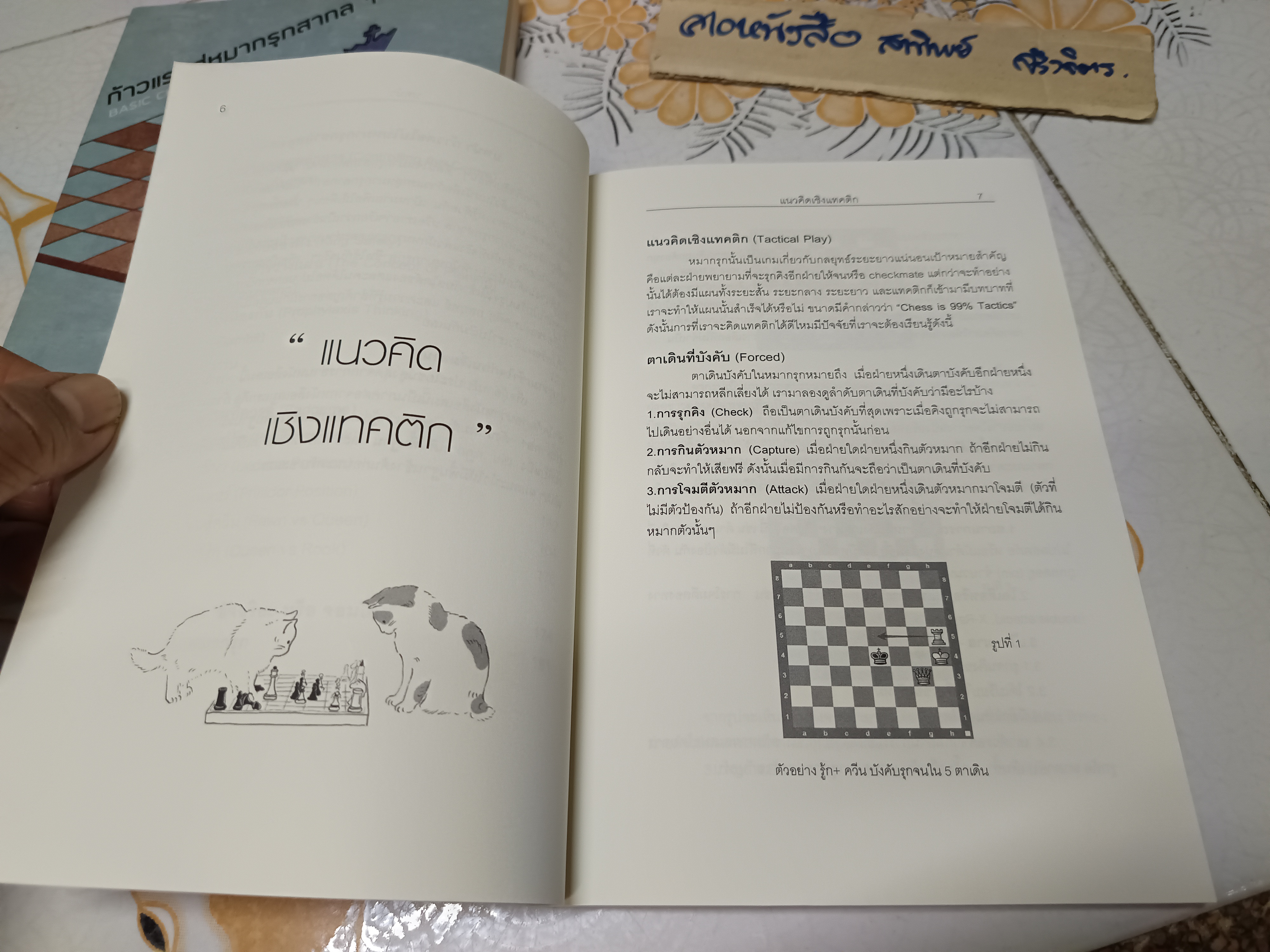 (ขายรวม 2 เล่ม) ก้าวแรกสู่หมากรุกสากล 1 + ก้าวต่อไปในหมากรุกสากล ผู้เขียน Chorkim #หนังสือหมากรุกสากล **สินค้าหมด**