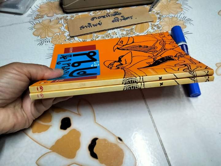 วิธีหาเงินใช้แบบคนยิว - ป.แผนสำเร็จ พิมพ์ครั้งแรก พ.ศ 2540 สนพ.สุขภาพใจ