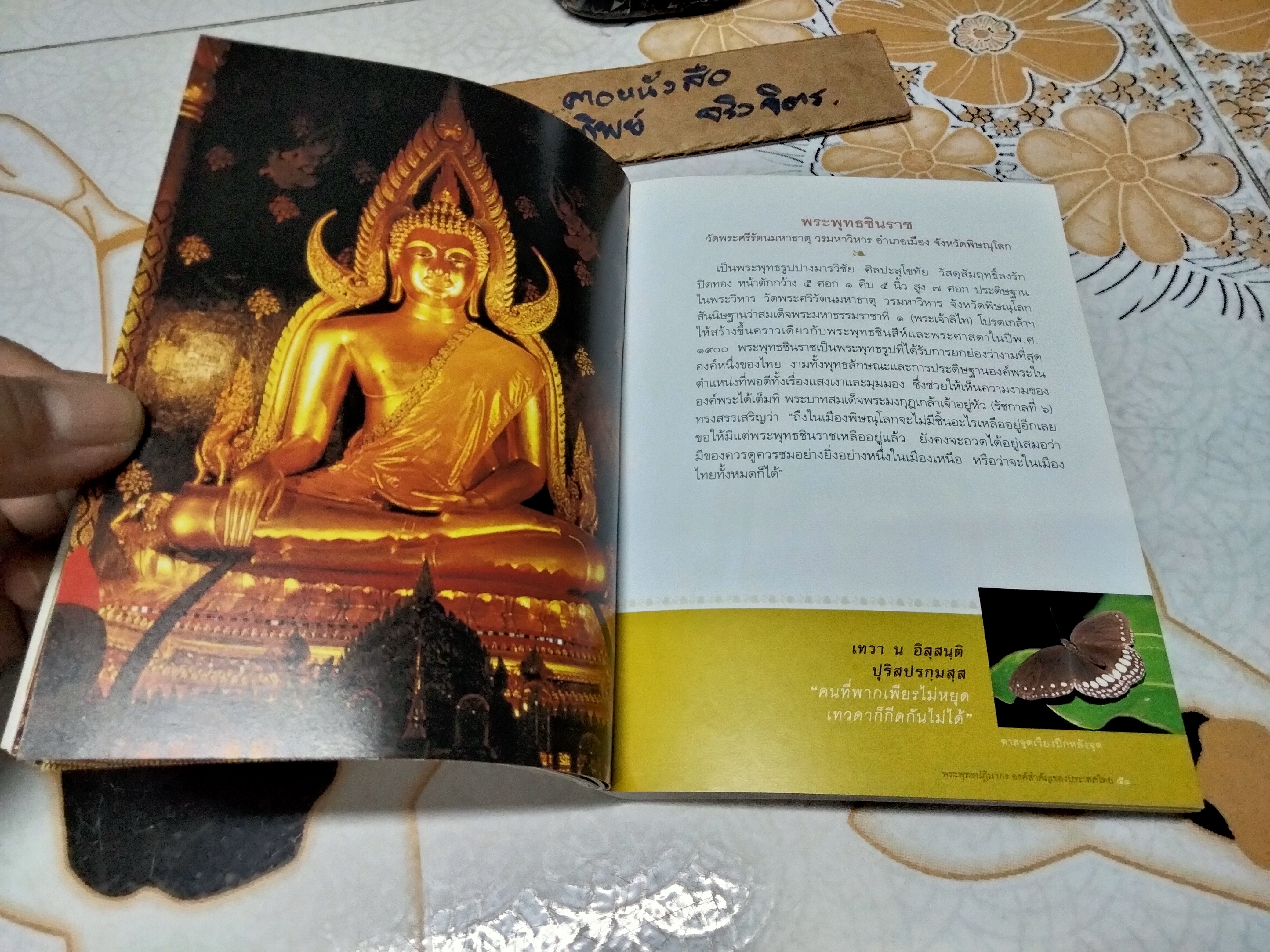 หนังสือพระพุทธปฏิมากร องค์สำคัญของประเทศไทย สำนักพิมพ์เพื่อนเด็ก