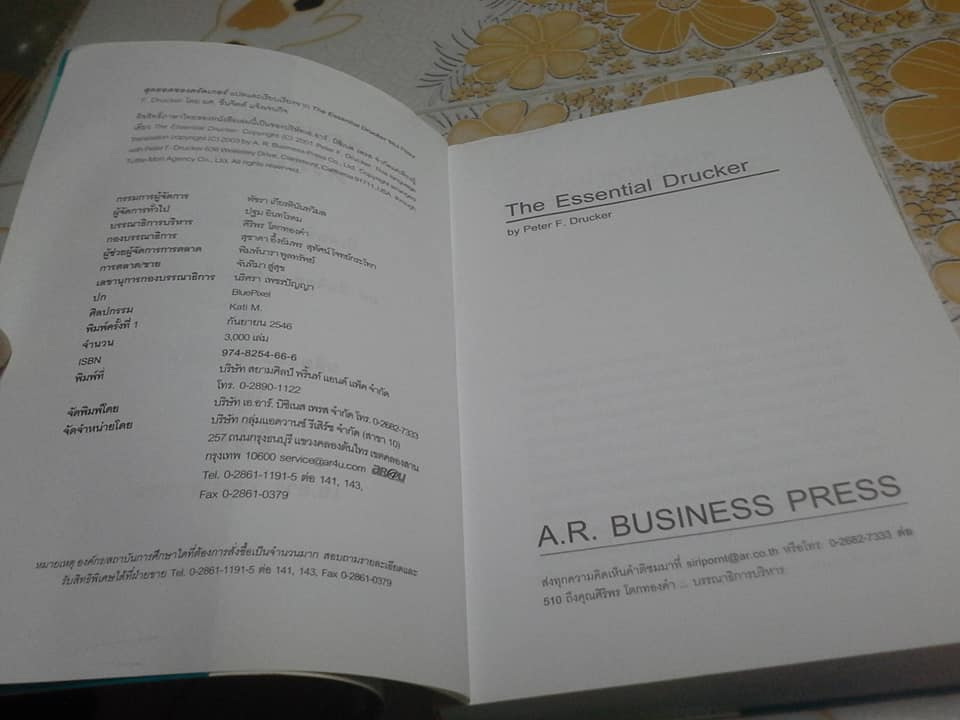 สุดยอดของดรัคเกอร์ (The Essential Drucker) ปีเตอร์ ดรัคเกอร์ เขียน - ผศ.ชื่นจิตต์ แจ้งเจนกิจ แปลและเรียบเรียง **สินค้าหมด**