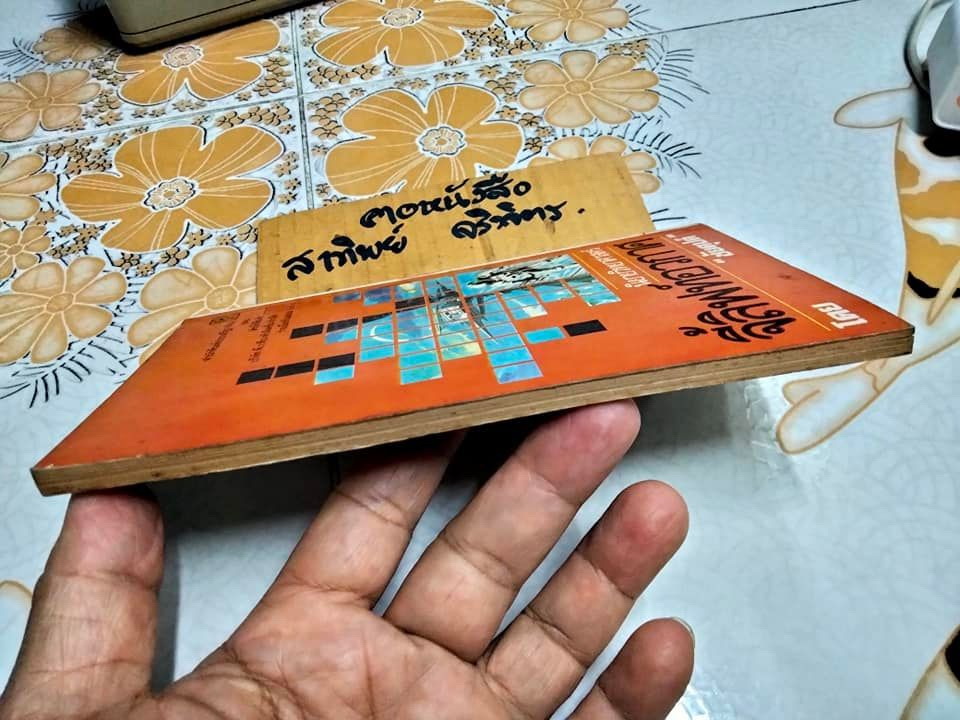 จี้ลิฟท์อวกาศ - นวนิยายวิทยาศาสตร์ โดย ชัยคุปต์ หรือ ชัยวัฒน์ คุปตระกุล