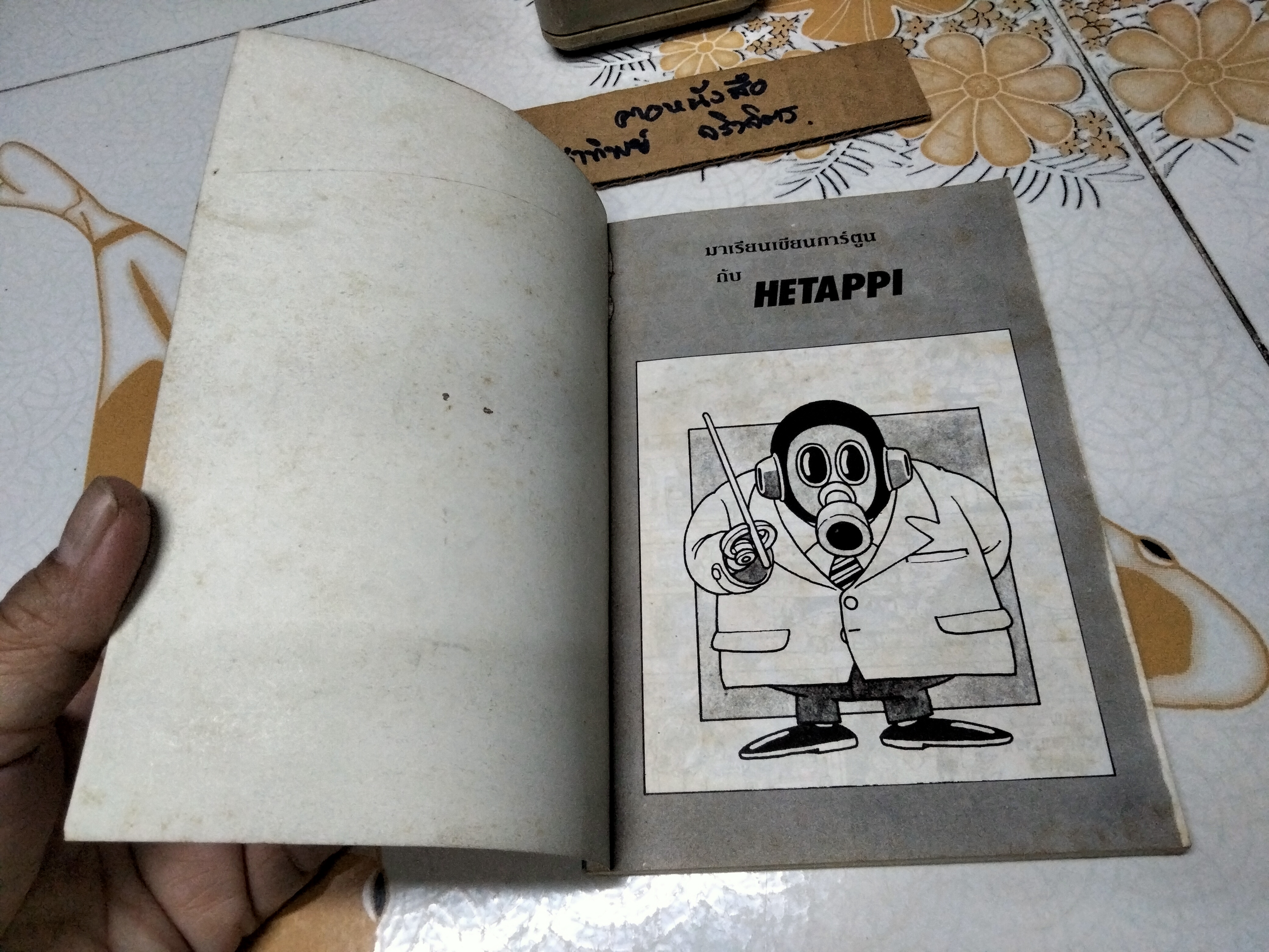 มาเรียนเขียนการ์ตูนกันเถอะ BY TORIYAMA AKIRA สนพ. วิบูลย์กิจ **สินค้าหมด*