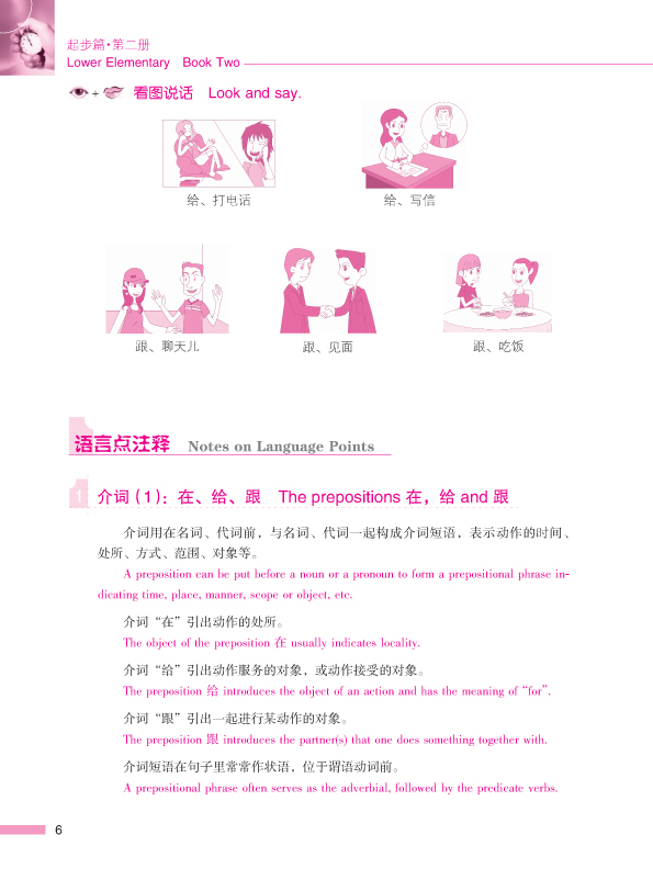 ตำราเรียนภาษาจีน Road to Success: Lower Elementary เล่ม 2(with Worksheet)+MP3 成功之路 起步篇2(附活页练习,含1CD)Road to Success: Lower Elementary Vol.2 (with Worksheet)+MP3