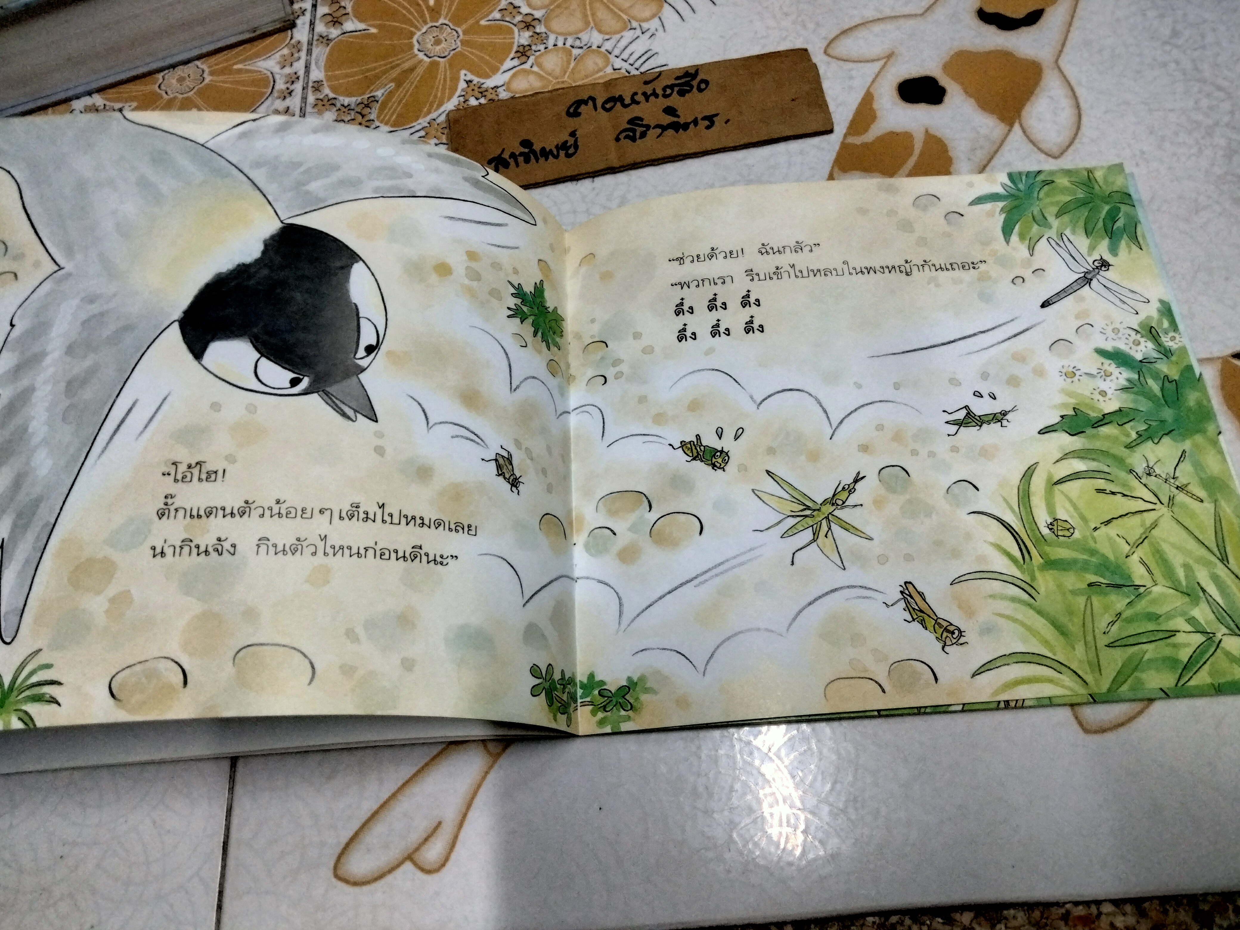 ตั๊กแตนหนวดสั้น หนังสือชุด ลูกรักเรียนรู้วิทยาศาสตร์