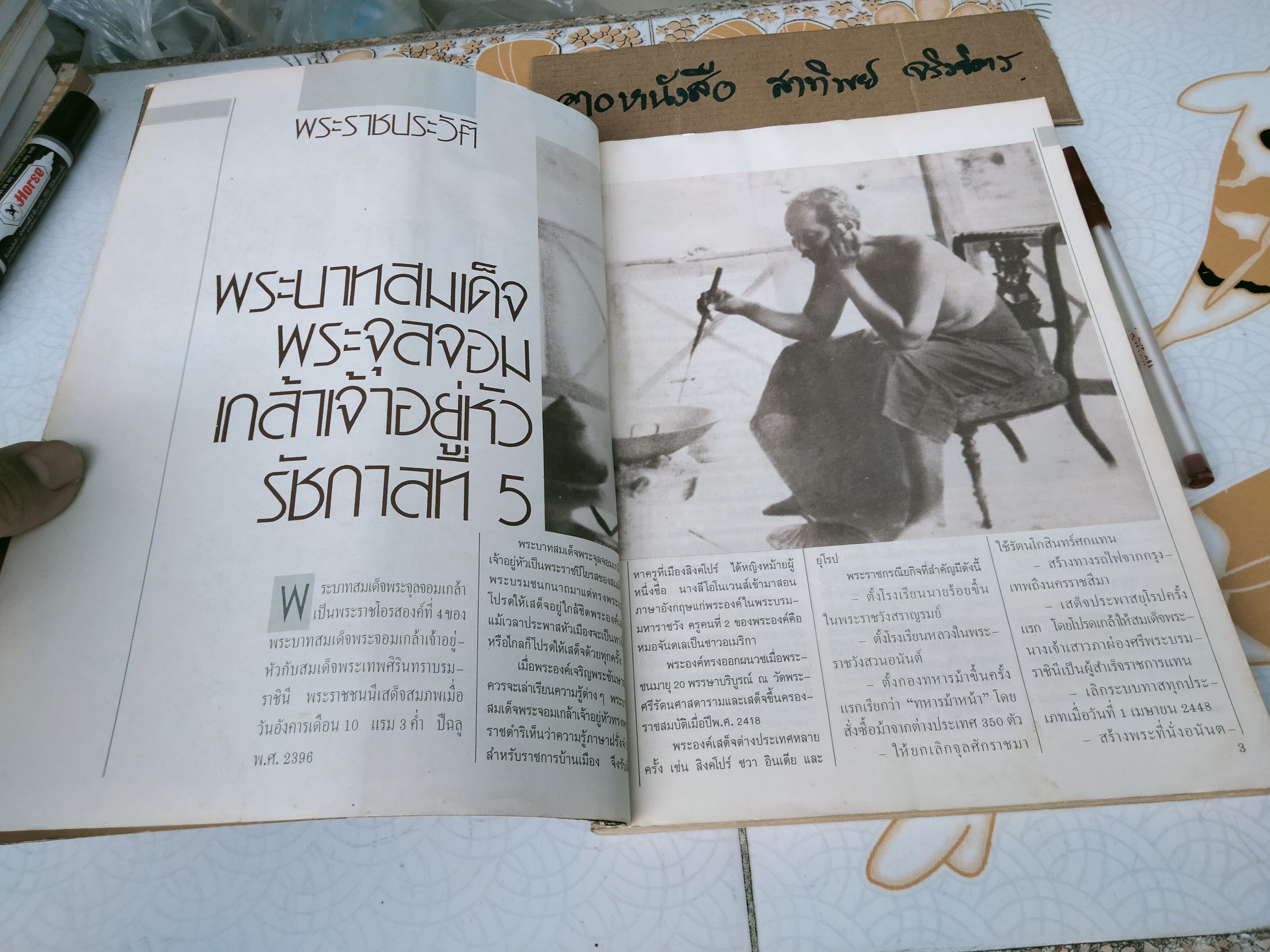 อาหารทรงโปรด – THE ROYAL FAVOURITE DISHES (2 ภาษา ไทย-อังกฤษ) - อ.วันดี ณ สงขลา **สินค้าหมด**