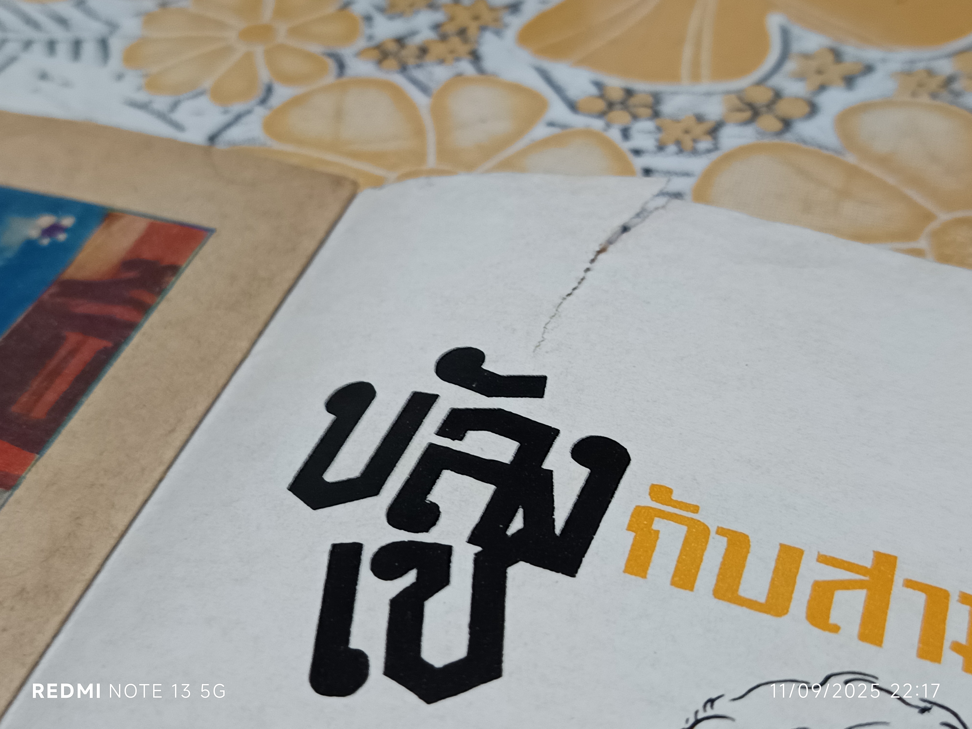 นกไนติงเกล คำบรรยายโดย "เจือ สตะเวทิน" พิมพ์ครั้งที่ 2 วันที่ 7 พฤศจิกายน 2518 / หนังสือชุดภาพและการ์ตูนขององค์การค้าคุรุสภา