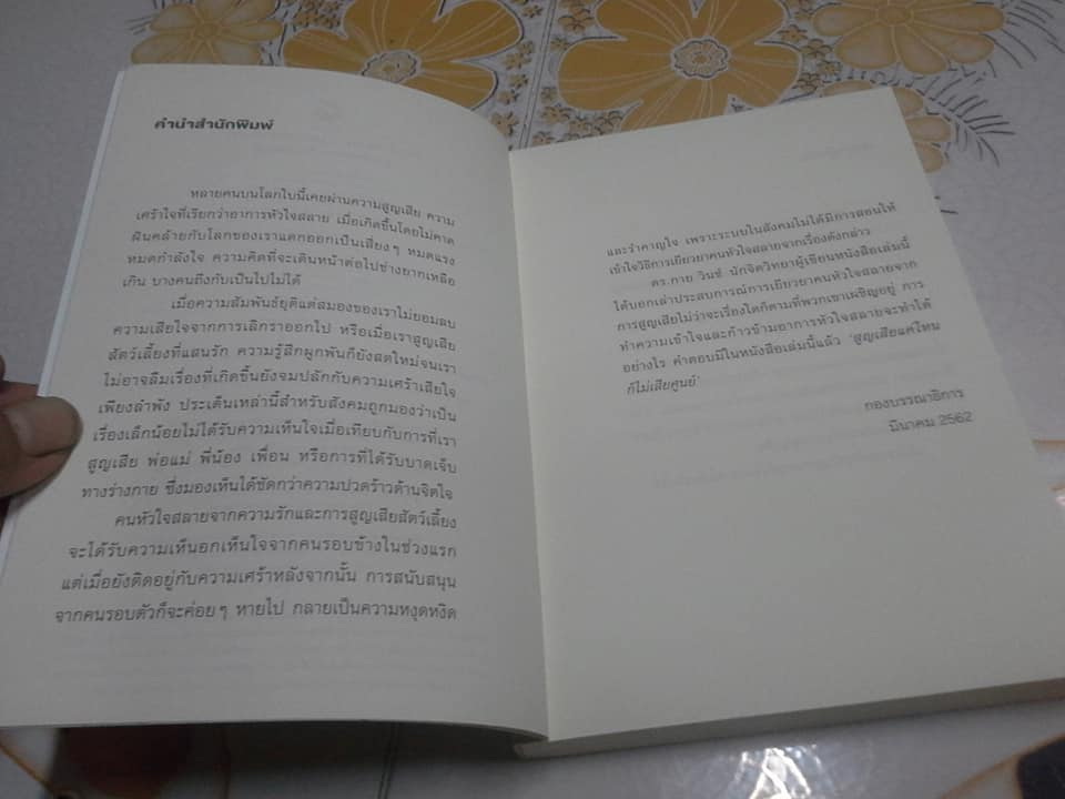 สูญเสียแค่ไหน ก็ไม่เสียศูนย์ (HOW TO FIX A BROKEN HEART) BY GUY WINCH, วรรธนา วงษ์ฉัตร แปล **สินค้าหมด**
