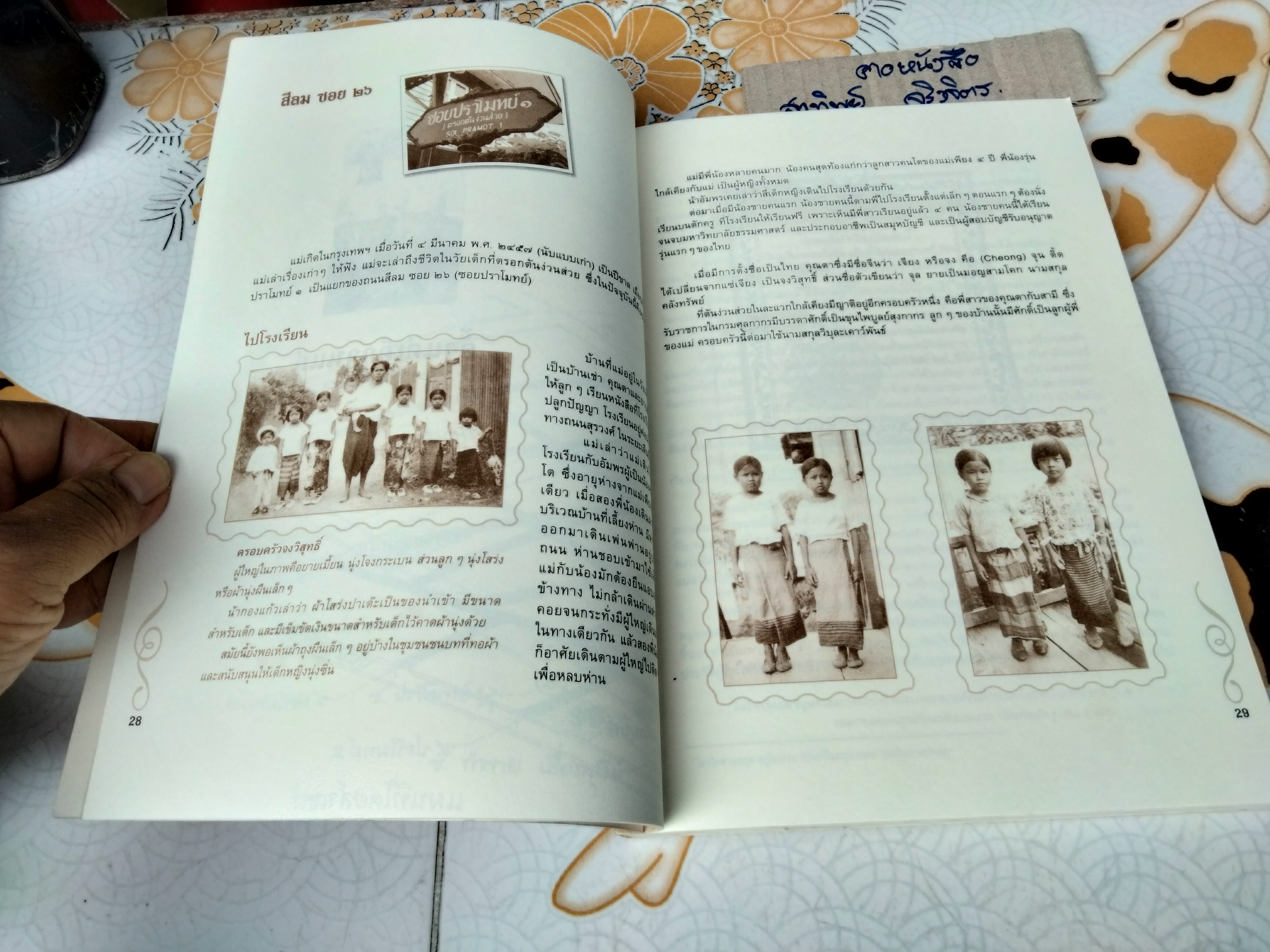 สีลม ย่าหยา และตำราอาหาร - เกร็ดชีวิตของสตรีผู้เป็น เป็นแม่ เป็นยาย และเป็นทวด โดย นวพร เรืองสกุล **สินค้าหมด**