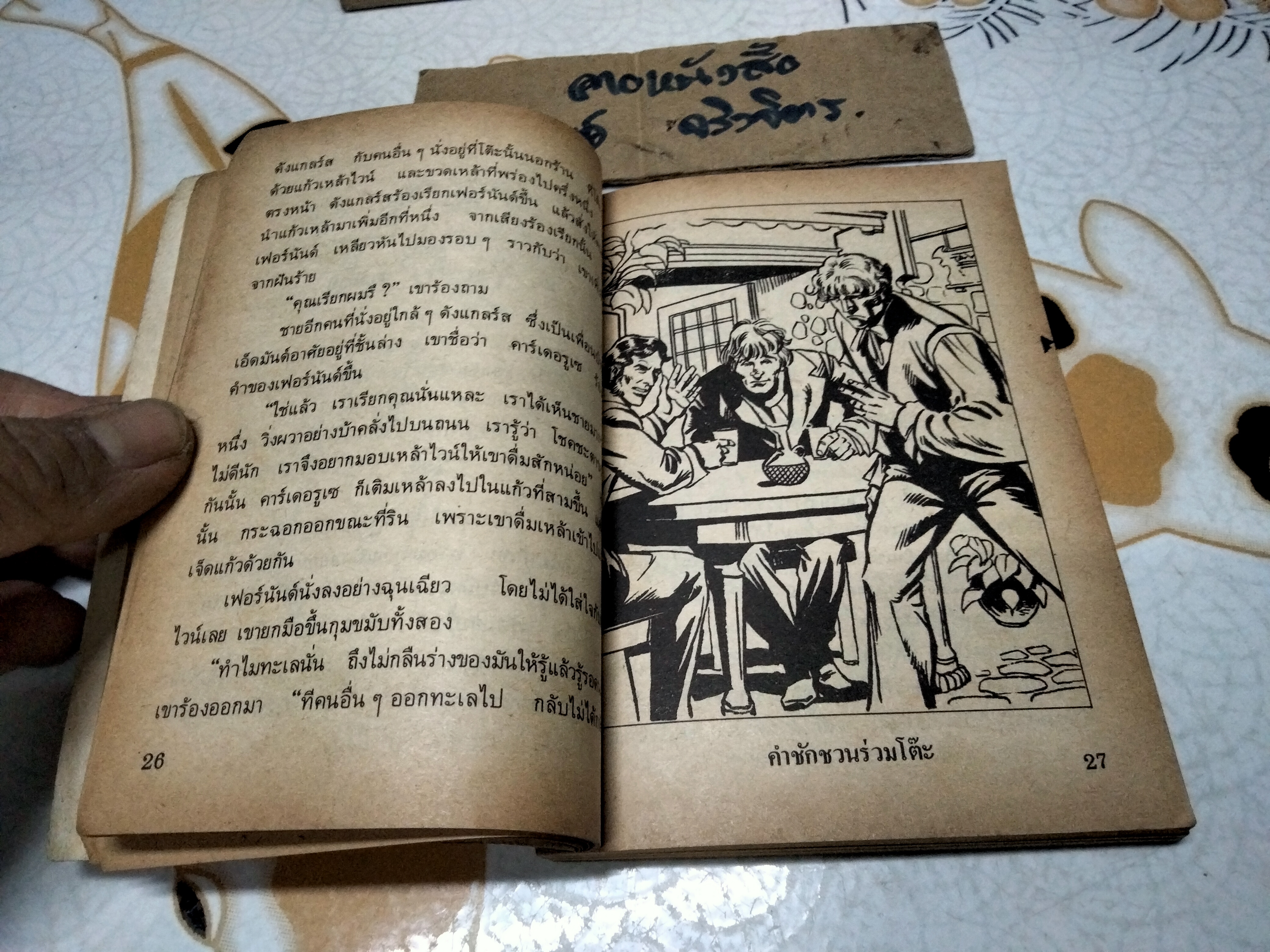 ท่านเคาท์มองเต คริสโต โดย อเล็กซานเดอร์ ดูมาส์ , สุคนธ์ แคแสด แปลและเรียบเรียง - วรรณกรรมอมตะสำหรับเด็ก สนพ.เม็ดทราย (มีรอยแม็กที่ปก)