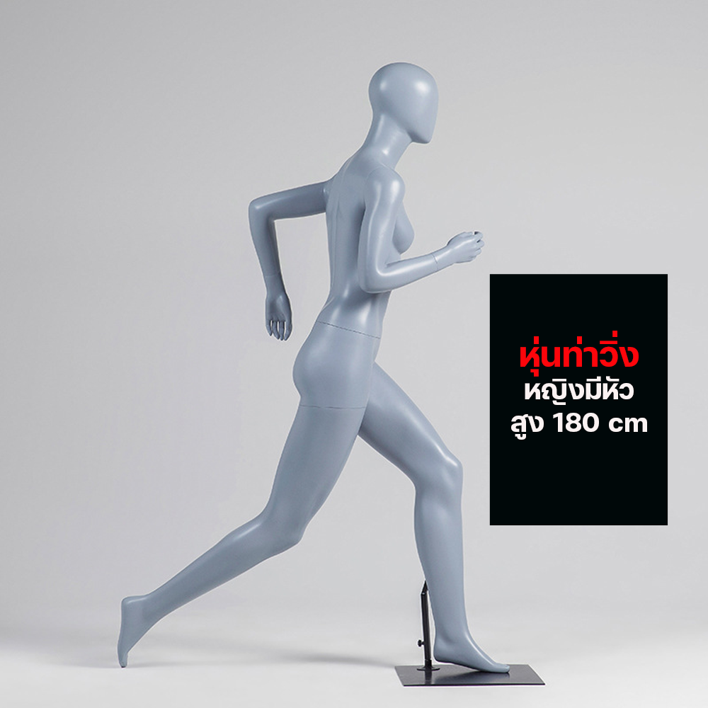 (พรีออเดอร์) หุ่นโชว์ท่าวิ่ง ทำจากวัสดุไฟเบอร์กลาส (R6)