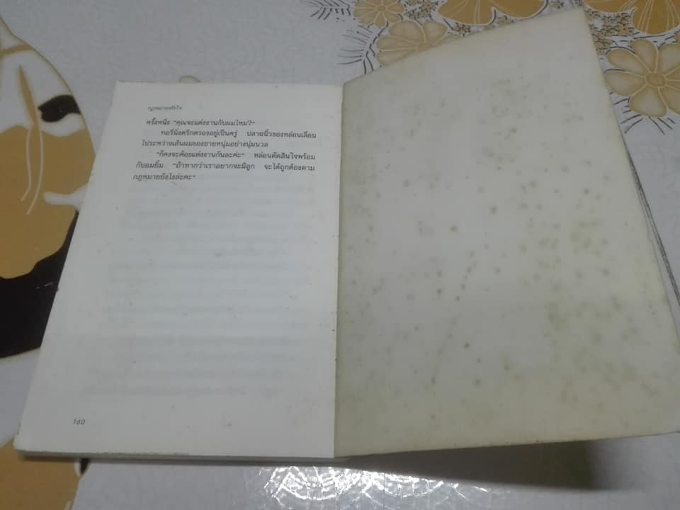 กฎหมายหัวใจ (Legacy of Love) ผลงานของ นอร่า โรเบิร์ตส์ - แปลและเรียบเรียงโดย ว.วินิจฉัยกุล - หนังสือมีตำหนิ