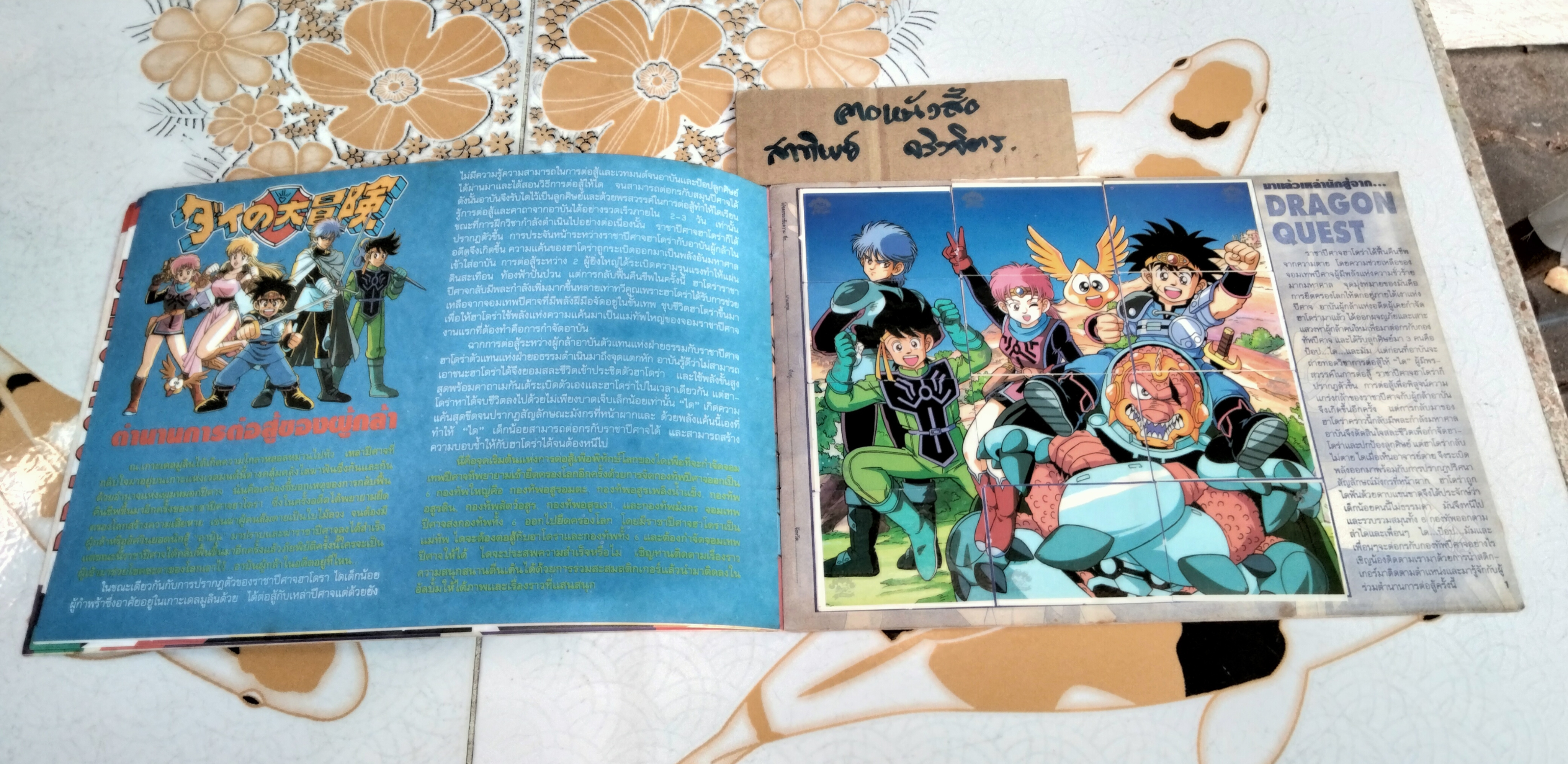 สมุดสะสมสติ๊กเกอร์ ดราก้อนเควสท์ แปะ 199 จาก 242 ใบ (ขาด 43 ใบ) **สินค้าหมด**
