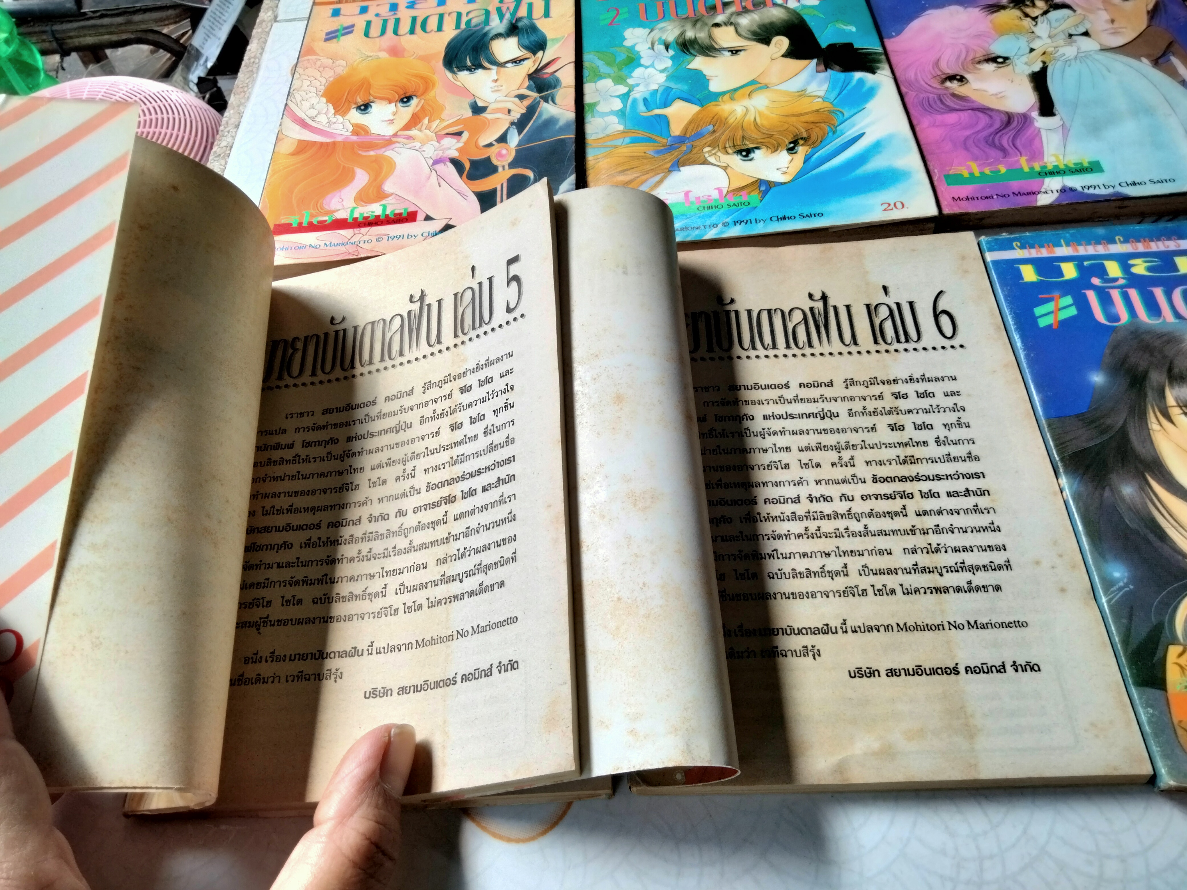 มายาบันดาลฝัน (8 เล่มจบ) Saito Chiho แปลจาก Mohitori No Marionetto หรือในชื่อเดิมว่า เวทีฉาบสีรุ้ง