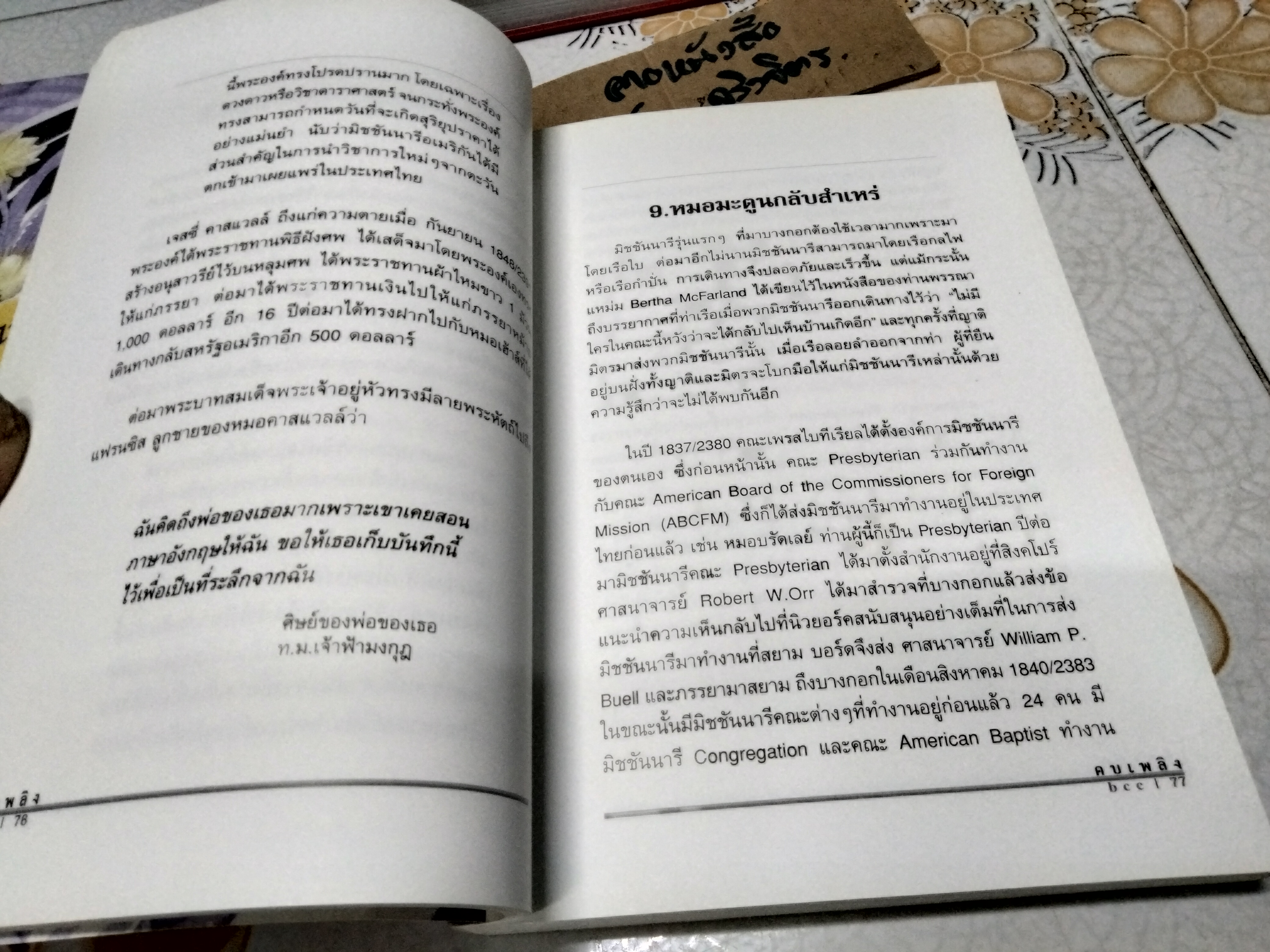 150 ปี คบเพลิงบีซีซี โดย พิษณุ อรรฆภิญญ์
