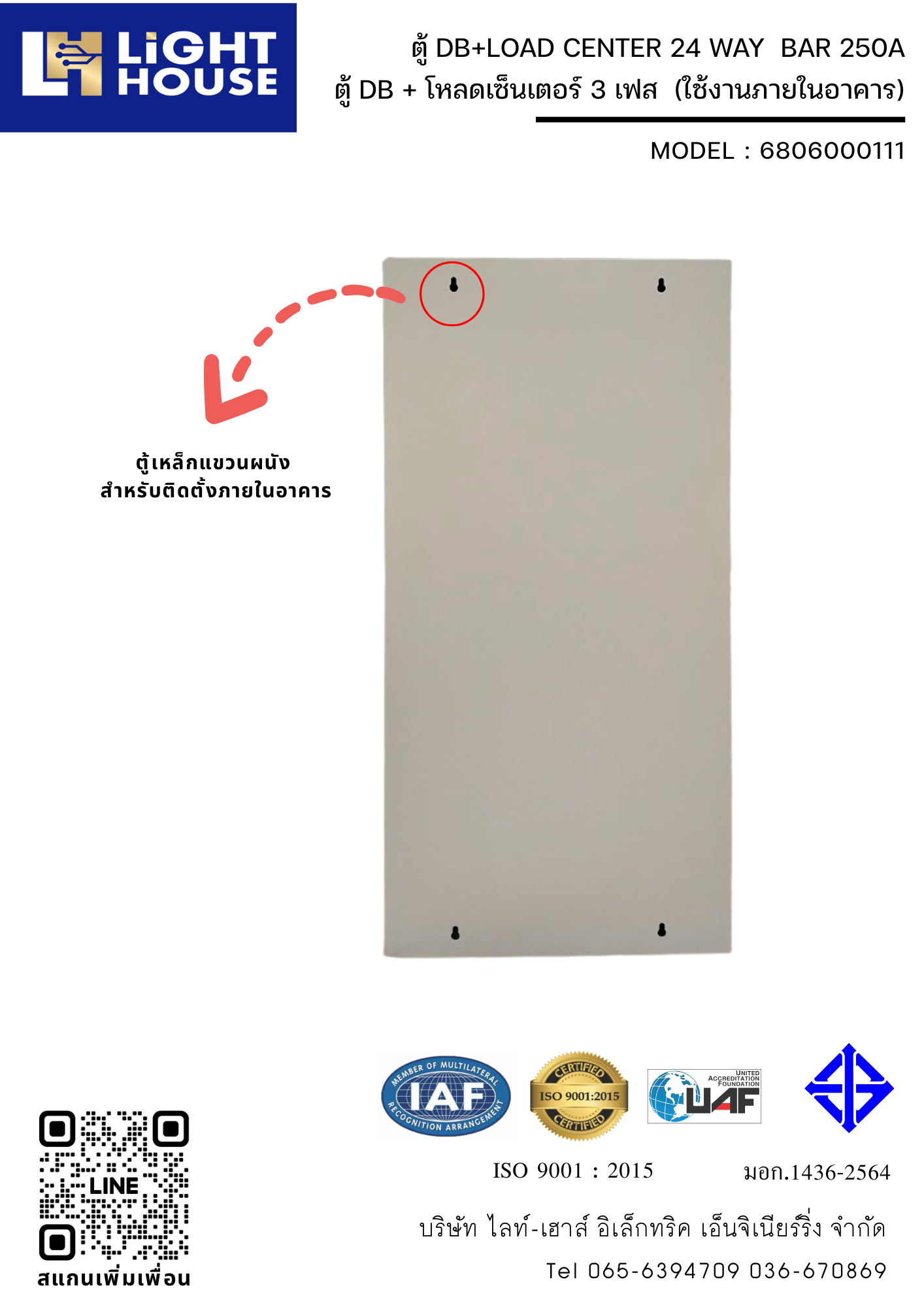 ตู้ DB + LOAD CENTER 24 WAY BAR 250A