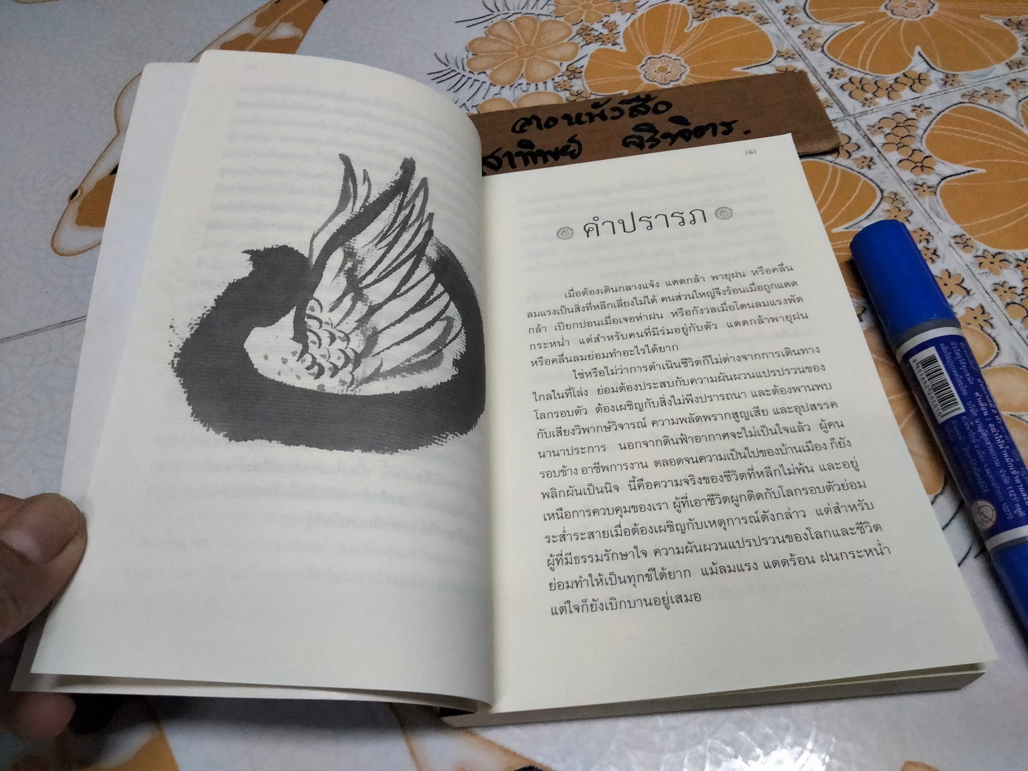 เบิกบานกลางคลื่นลม - พระไพศาล วิสาโล หนังสือชุดธรรมะรับปีใหม่ **สินค้าหมด**