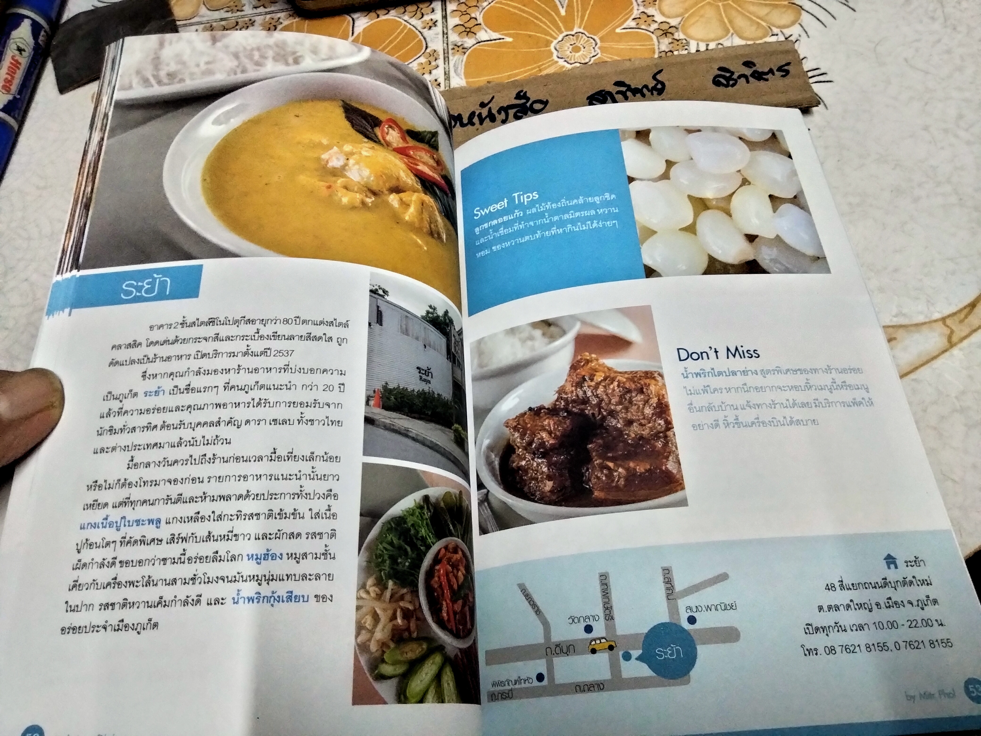 หนังสือ ร้านดังเมนูเด่นกับน้ำตาลมิตรผล Delicious Dining by Mitr Phol
