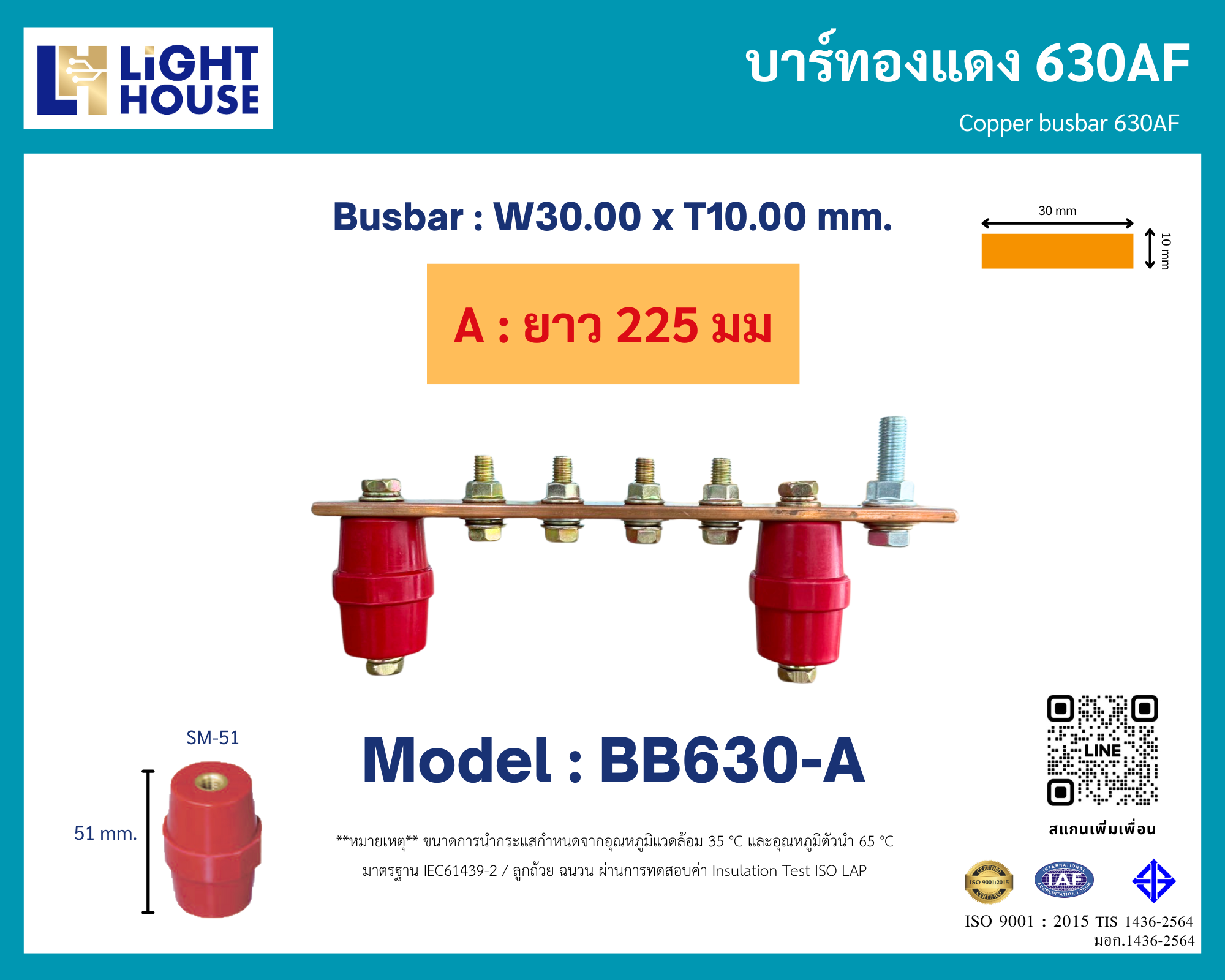 บัสบาร์ทองแดง 630AF (Copper Busbar 630AF) ความยาว 225 มม. Model BB630-A
