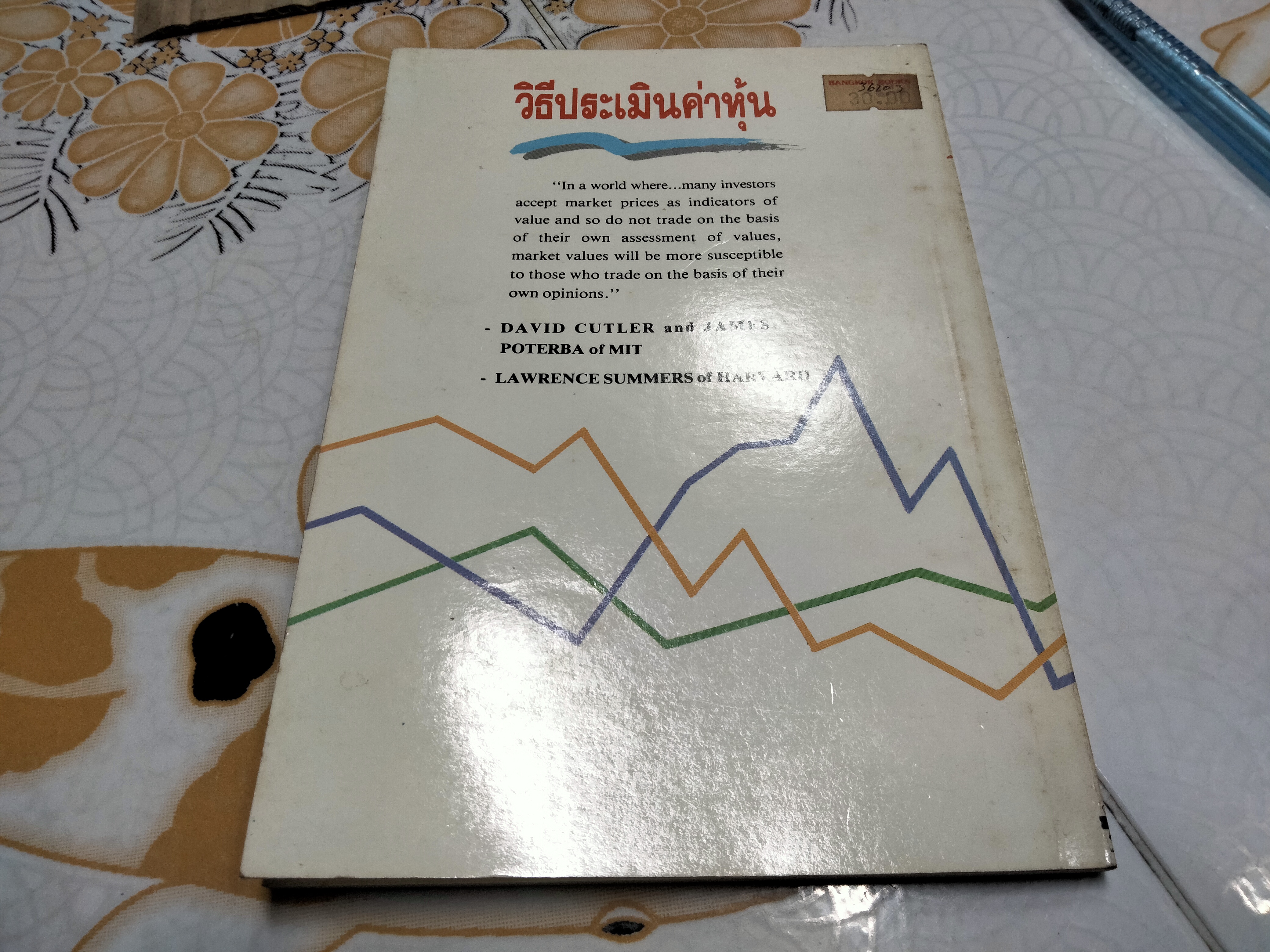 วิธีประเมินค่าหุ้น โดย แดง ใบเล่ พิมพ์ครั้งที่ 2-2532 **สินค้าหมด**