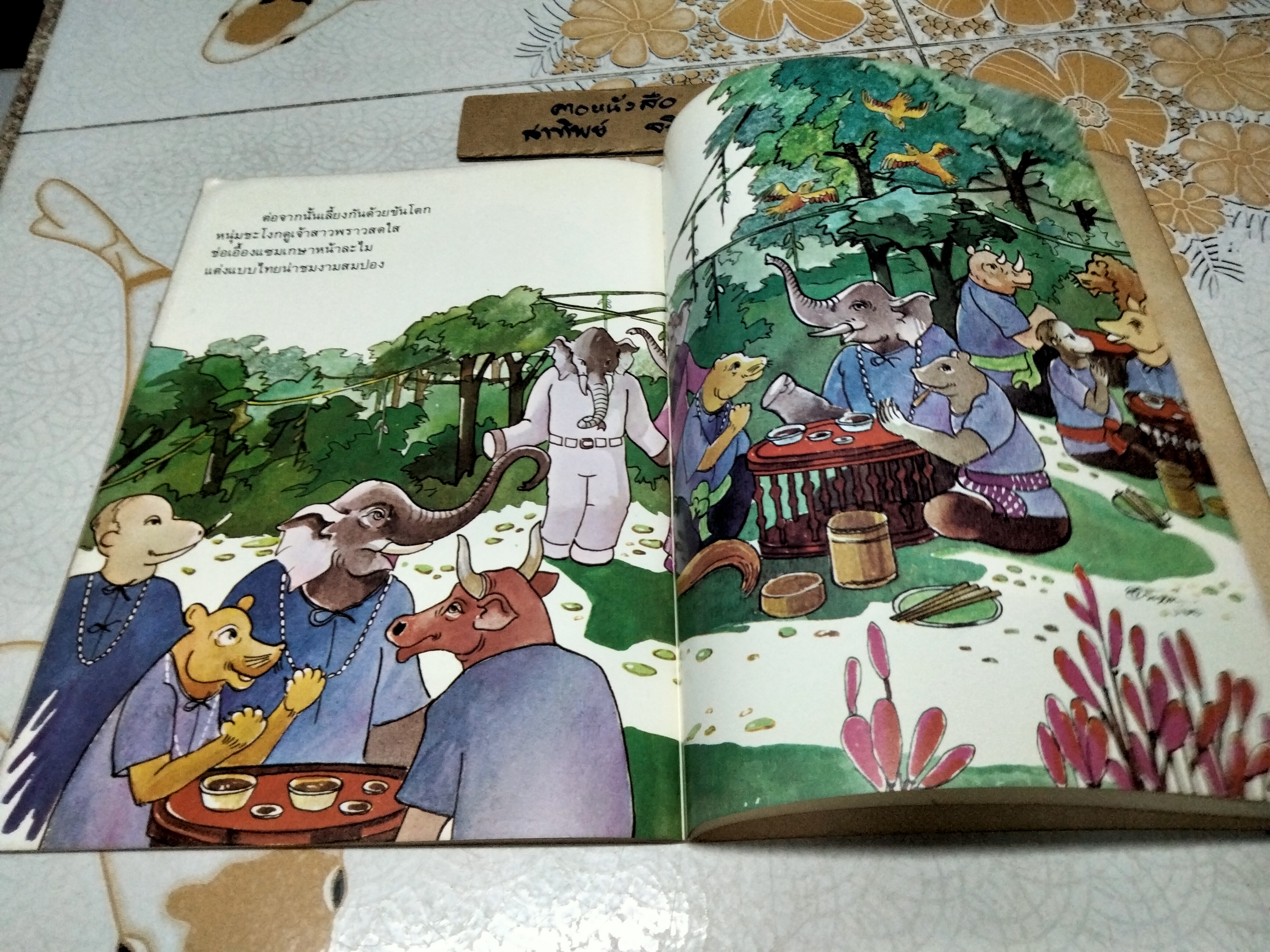 พญาช้างผจญภัย ม.ล.มณีรัตน์ บุนนาค เรื่อง พิทยา เจริญสุข ภาพ. พิมพ์ครั้งแรก พ.ศ 2524