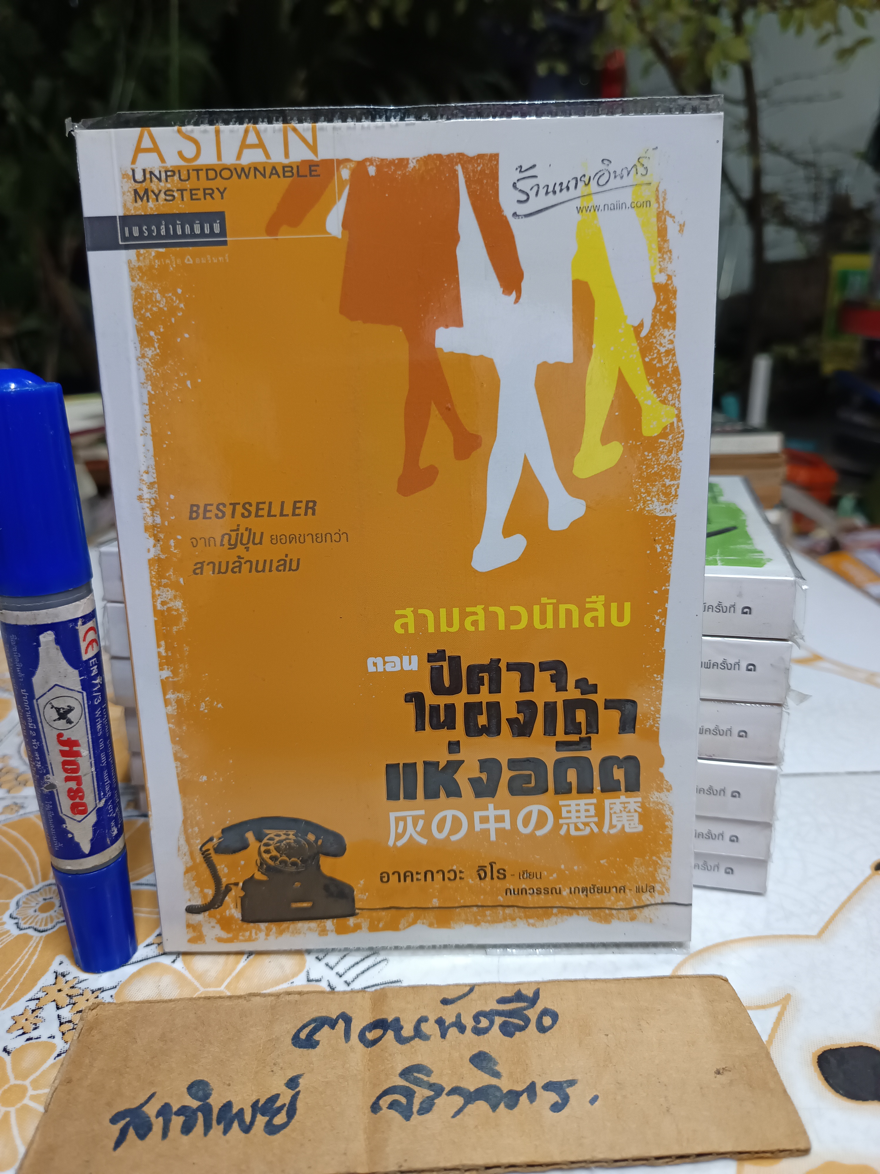 สามสาวนักสืบ (ครบชุด 7 เล่มจบ) อาคะกาวะ จิโร เขียน กนกวรรณ เกตุชัยมาศ แปล แพรวสำนักพิมพ์