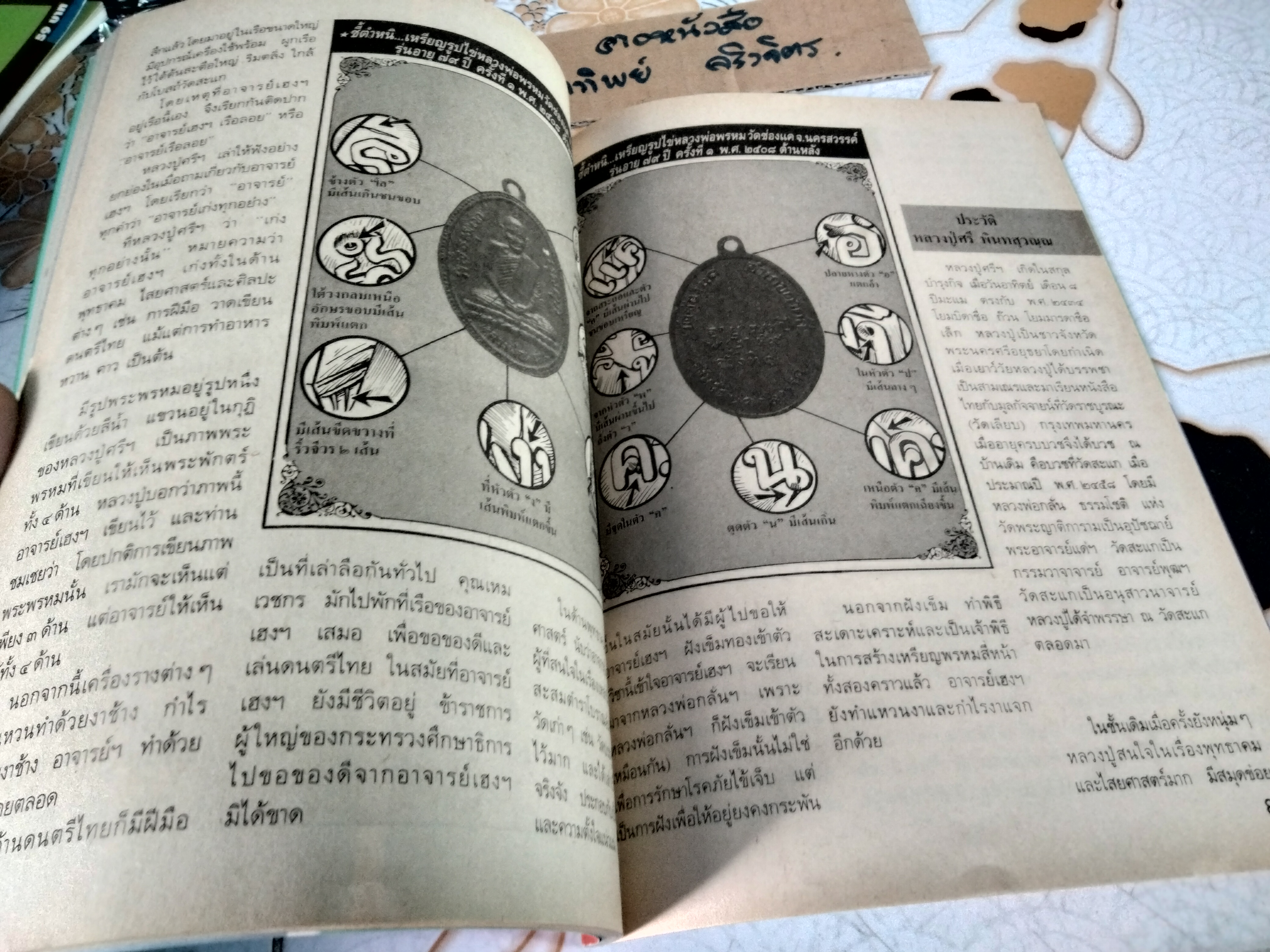 ชี้ตำหนิ เหรียญคณาจารย์ เล่มที่ 7