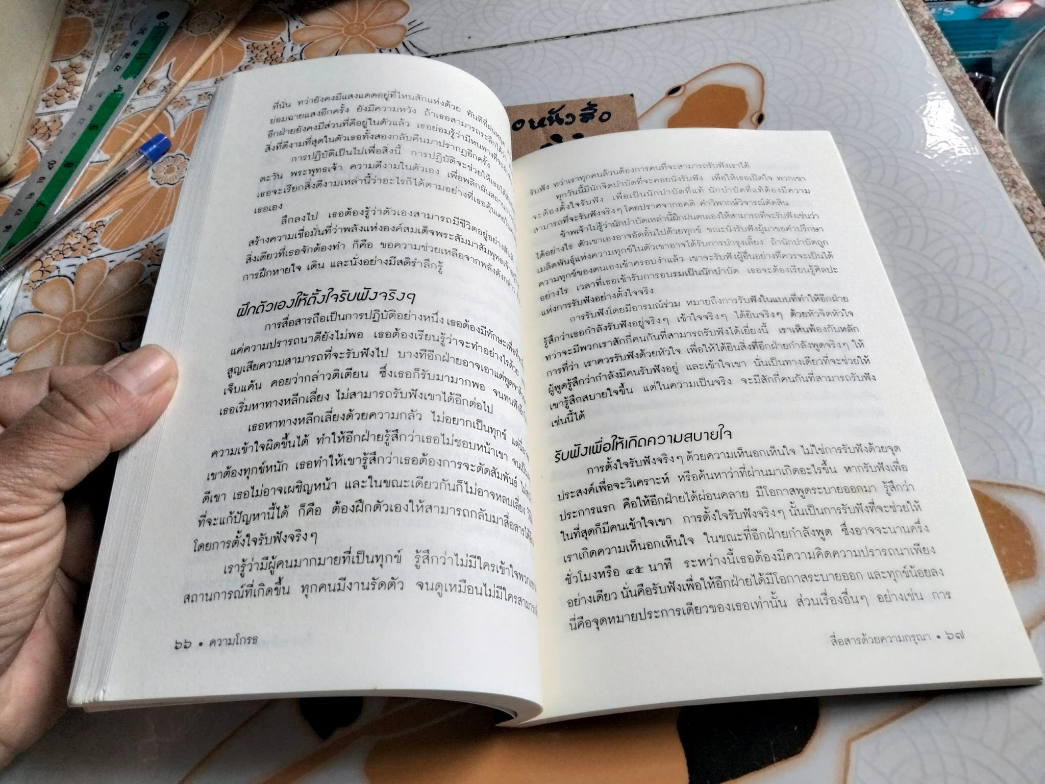 ความโกรธ ปัญญาดับเปลวไฟแห่งโทสะ (Anger) ติช นัท ฮันห์ เขียน ธารา รินศานต์ แปล **สินค้าหมด**