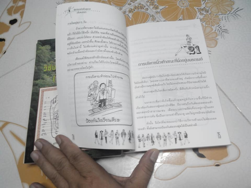 วิธีบริหารเท้าเพื่อสุขภาพ (เห็นผลทันที) โดย สิน วิภาวสุ **สินค้าหมด**