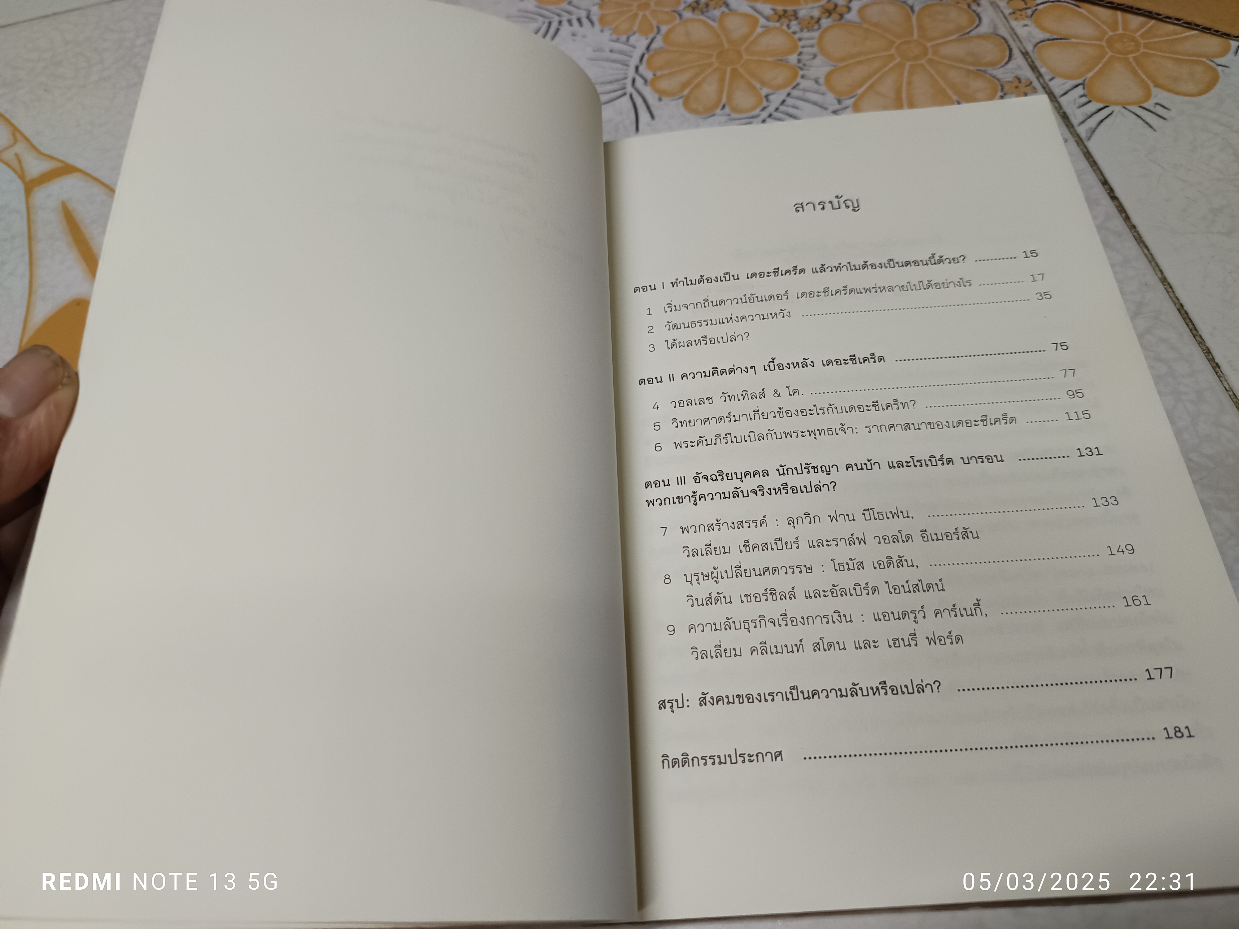 The Secret of the Secret เดอะซีเคร็ต ออฟ เดอะซีเคร็ต โดย Karen Kelly แปลโดย โสภาพรรณ