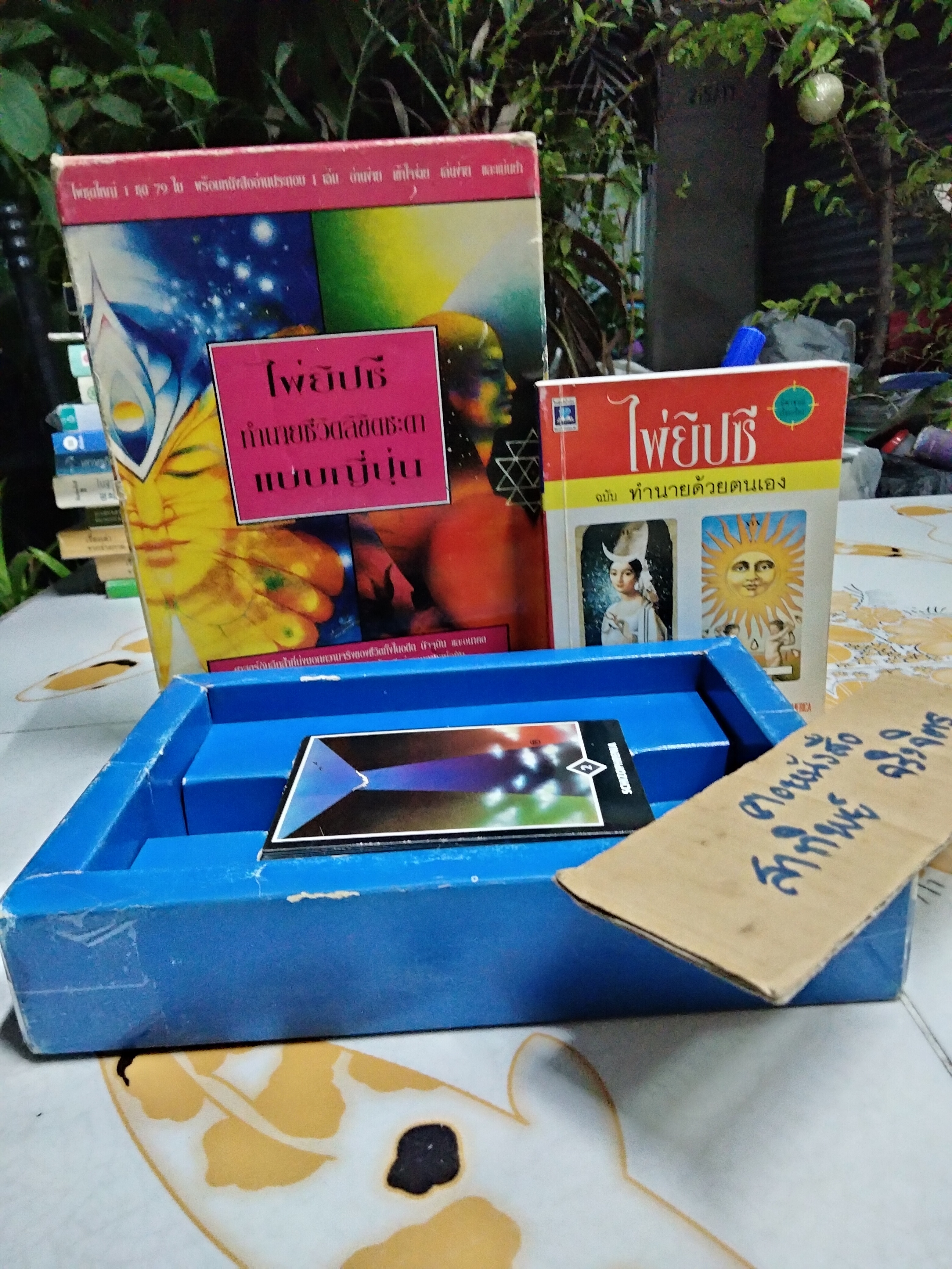 ไพ่ยิปซีทำนายชีวิตลิขิตชะตาแบบญี่ปุ่น ไพ่ครบ (79+2) **สินค้าหมด**