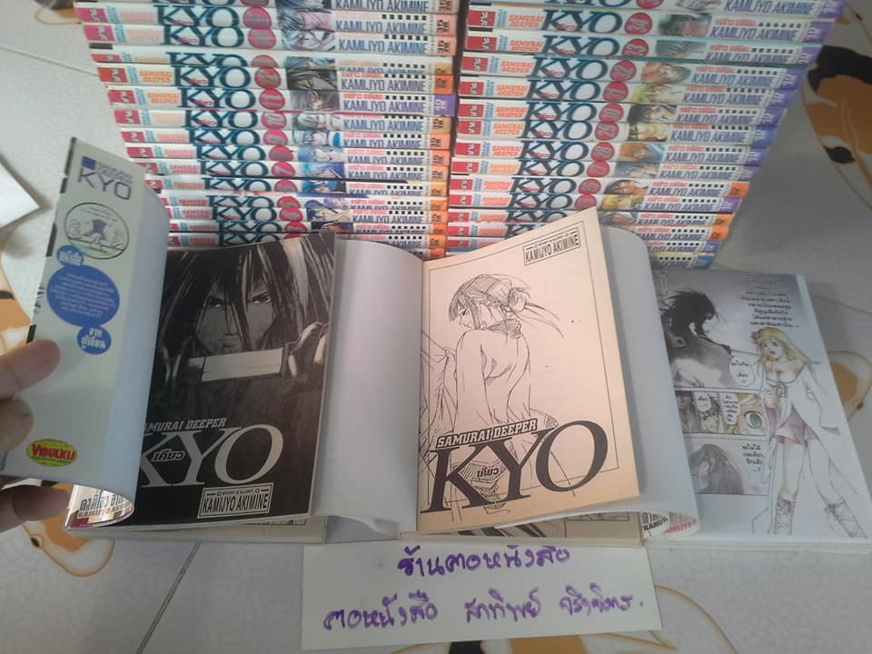KYO เคียว ครบชุด 38 เล่มจบ (ราคาปก คละกันไปมา) **สินค้าหมด**