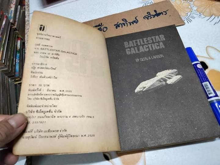ยานอารยะ Battlestar Galactica โดยเกลน เอ บาร์สัน โรเบิร์ต ทรัสตัน ถอดความโดย กุลติ