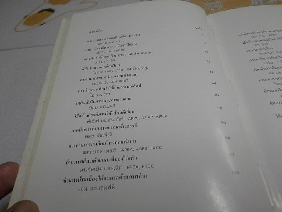 กลวิธีในการถ่ายภาพ ภาค 2 - ผลิตโดย บริษัท โกดัก (ประเทศไทย) จำกัด **สินค้าหมด**