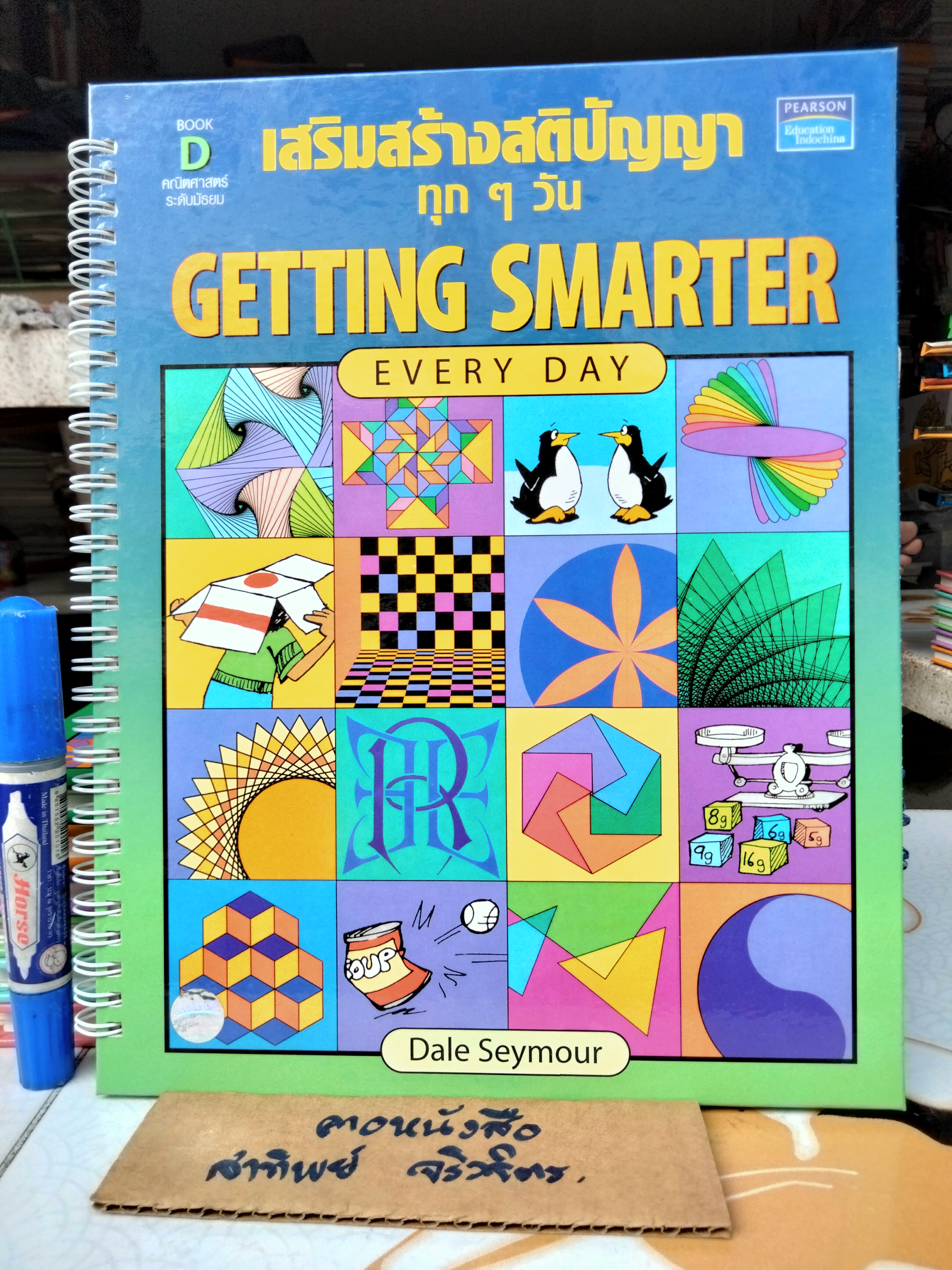 หนังสือชุดเสริมสร้างสติปัญญาทุกๆ วัน Getting Smarter Every Day (รวม 7 เล่ม)