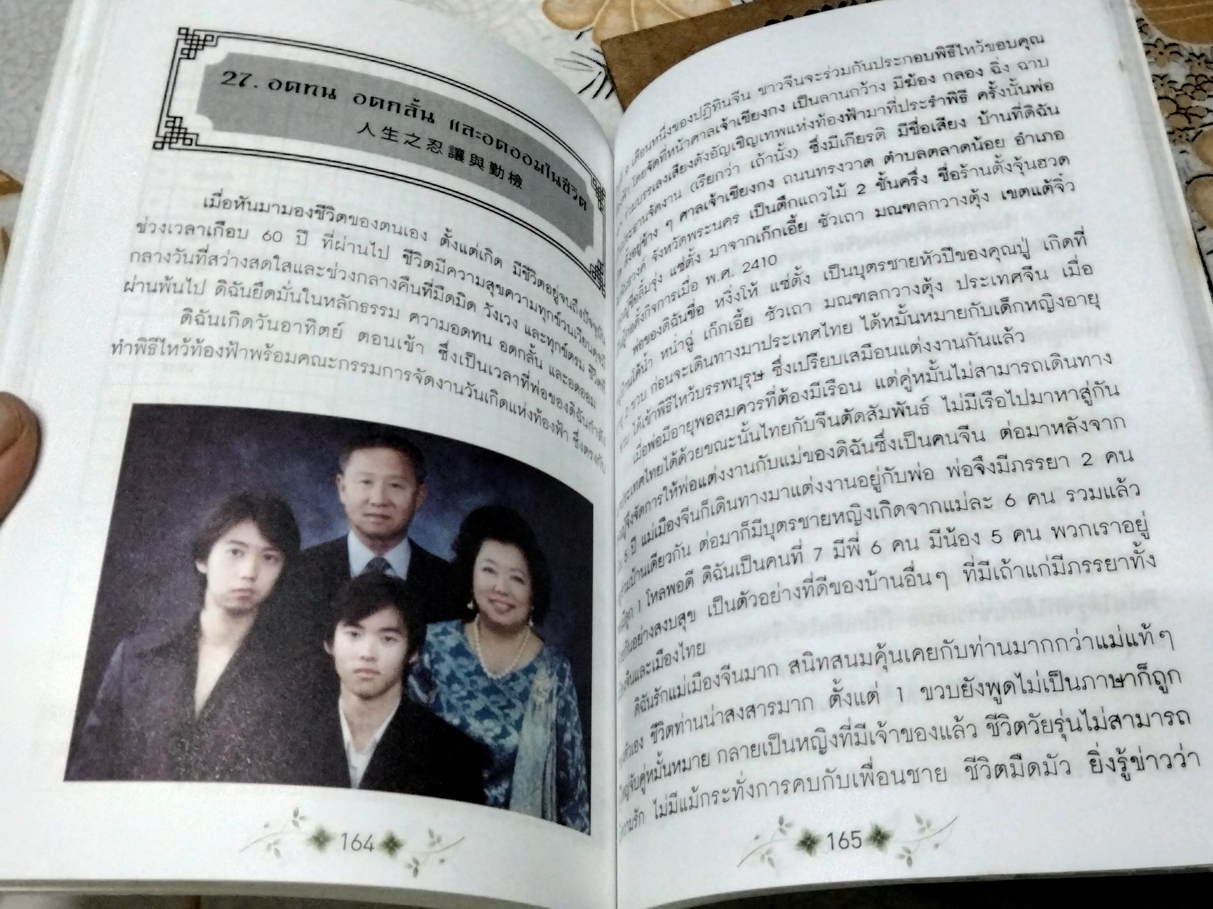 บอกกล่าวสิ่งที่จำได้ โดย นพรัตน์ กุลหิรัญ เจ้าของฉายา ‘มาดามรถถัง’ ลูกสาวชาวจีนอพยส่งออกรถถังไทย ฯลฯ **สินค้าหมด**