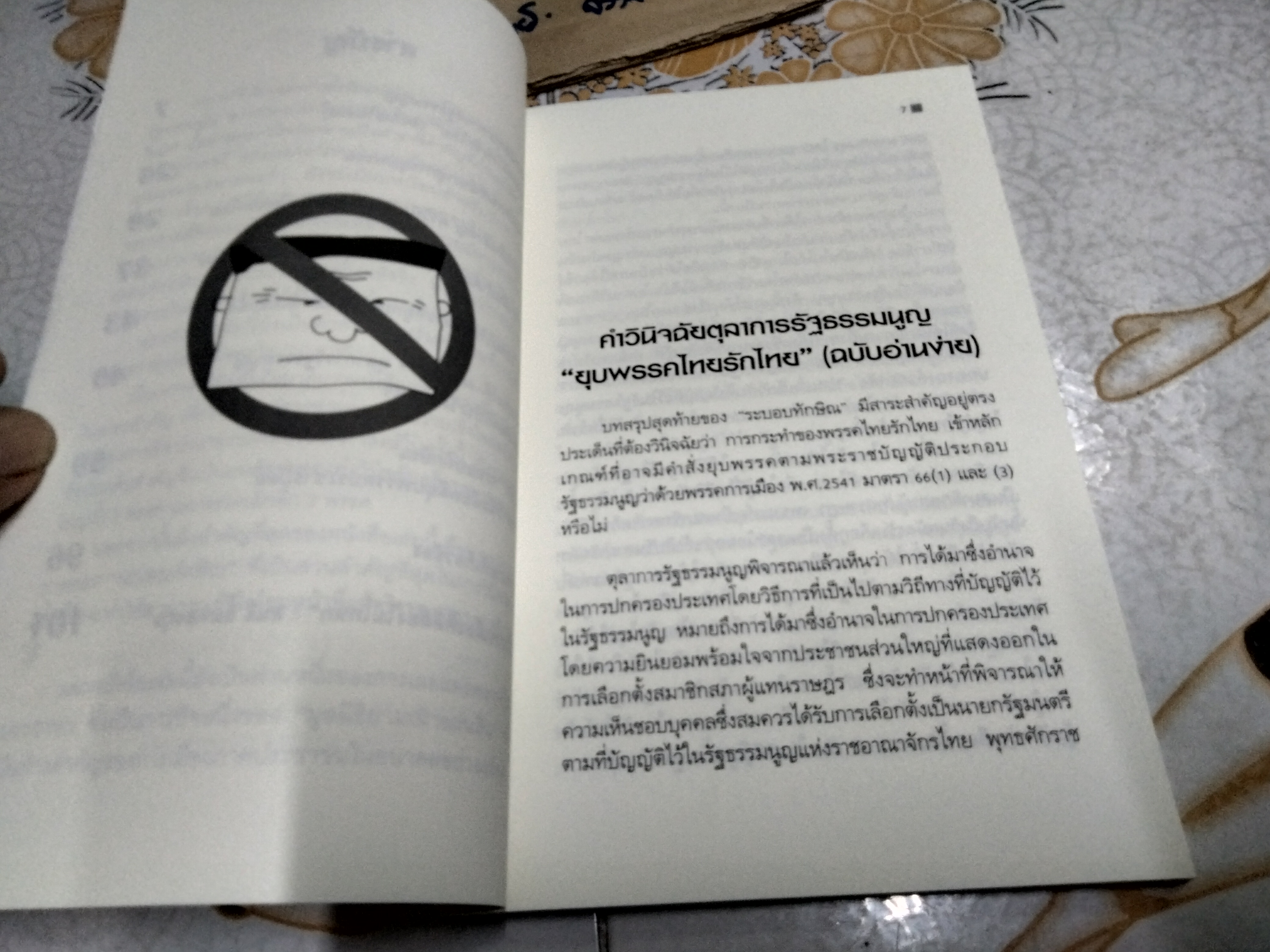 คำวินิจฉัยยุบพรรค (ฉบับภาษาชาวบ้าน) บทสรุป และผลพวงจากคำวินิจฉัยคดียุบพรรคไทยรักไทย - ประชาธิปัตย์ พิมพ์ครั้งแรก ปี 2550