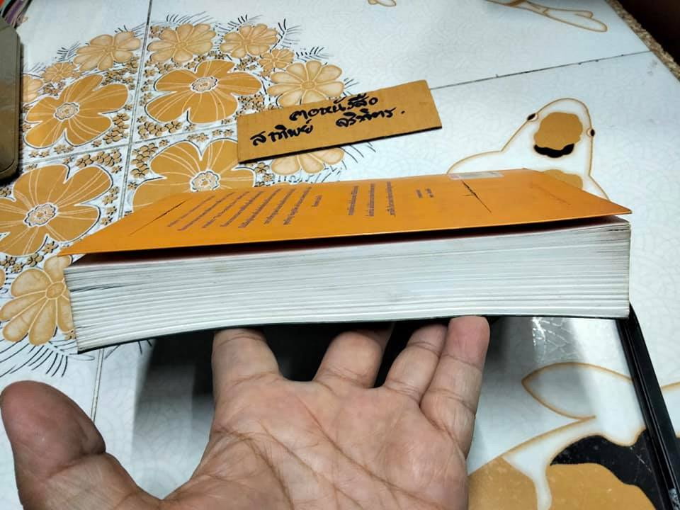 จินตนาการไม่รู้จบ THE NEVERENDING STORY มิฆาเอ็ล เอ็นเด้ เขียน รัตนา รัตนดิลกชัย แปล (พิมพ์ 3/2539)