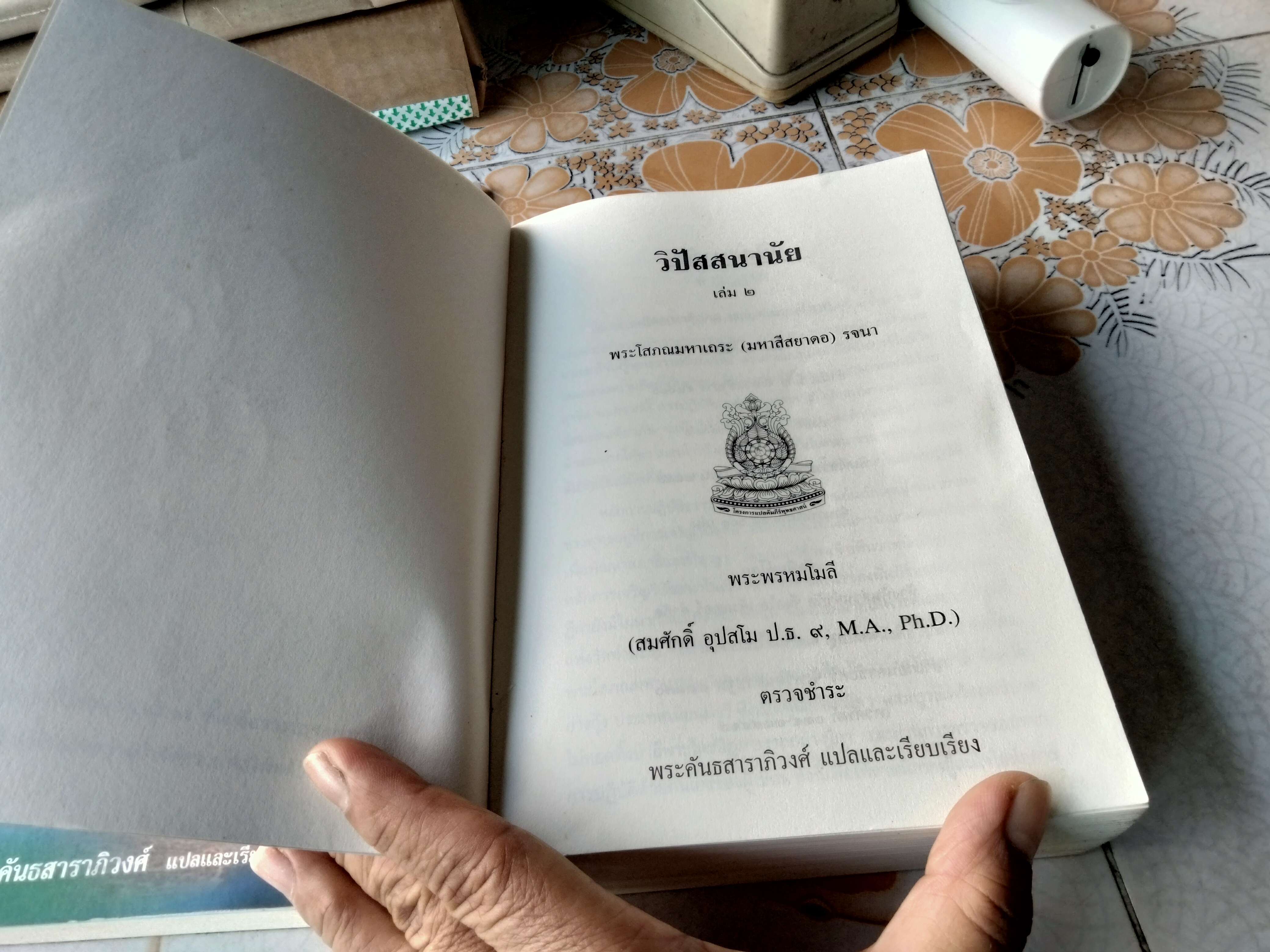 วิปัสสนานัย เล่ม 1-2 โสภณมหาเถระ (มหาสีสยาดอ) รจนา **สินค้าหมด**