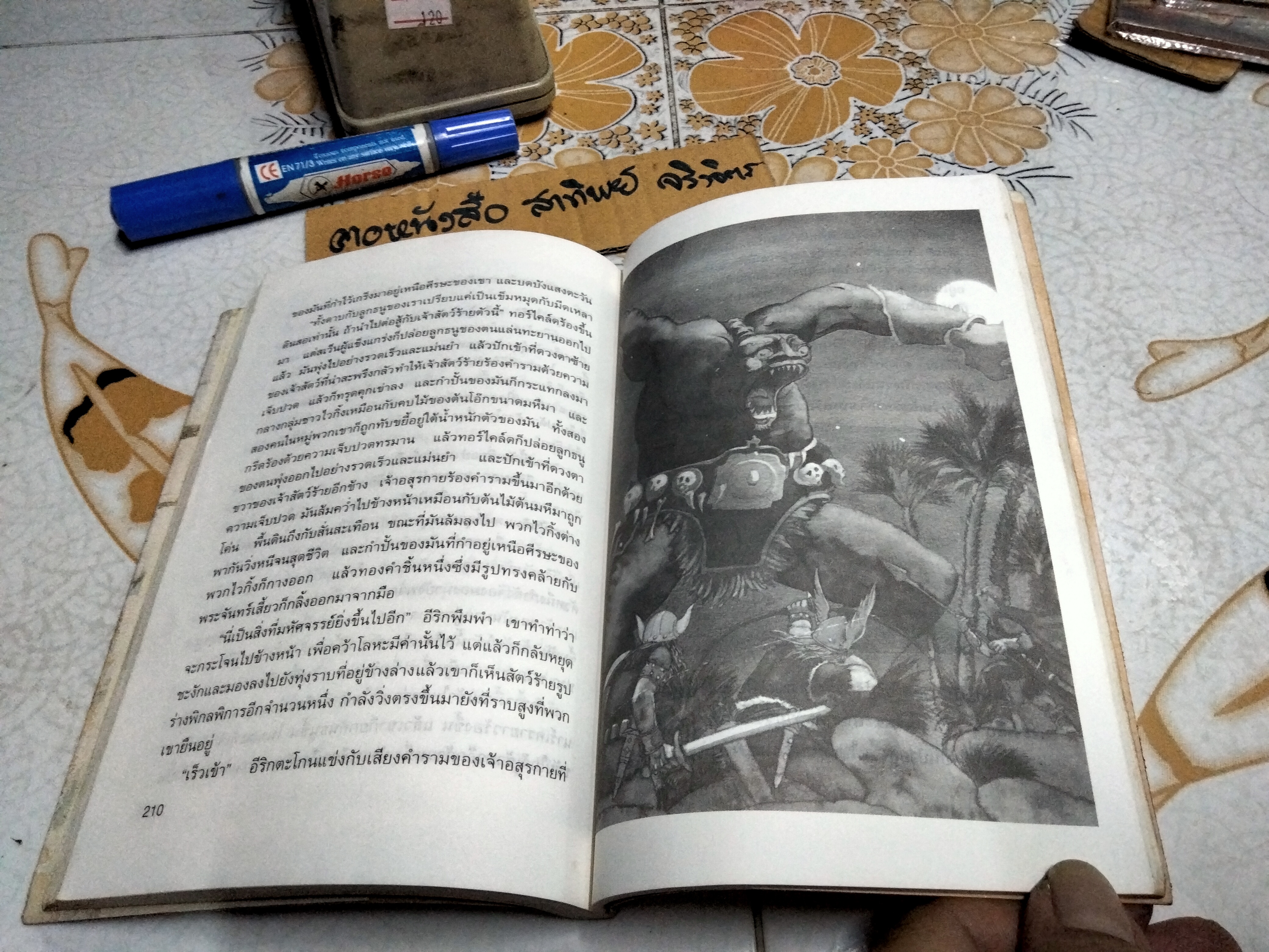 เทพนิยายไวกิ้ง (The Saga of Erik The Viking) เทอร์รี โจนส์ (Terry Jones) เขียน - วัชรินทร์ อำพัน แปล / พิมพ์ 3/2537 สนพ ดอกหญ้า