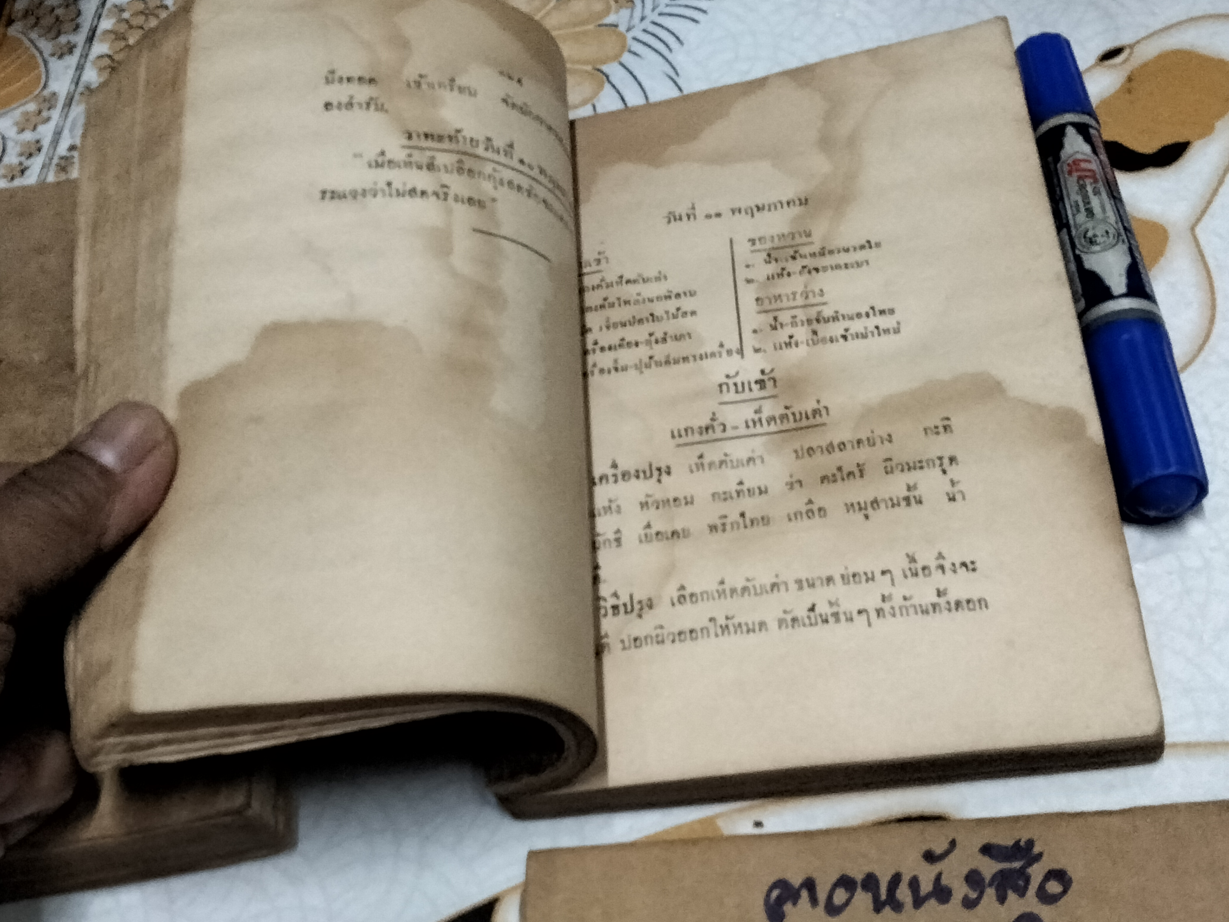 ตำราปรุงอาหาร สำรับรอบปี เล่ม 1 - 2 นางสมรรคนันทพล (จีบ บุนนาค) ...เจ้าของนามปากกา หลานแม่ครัวหัวป่าก์ รวบรวม (พิมพ์ พ.ศ. 2476-2482) **สินค้าหมด**