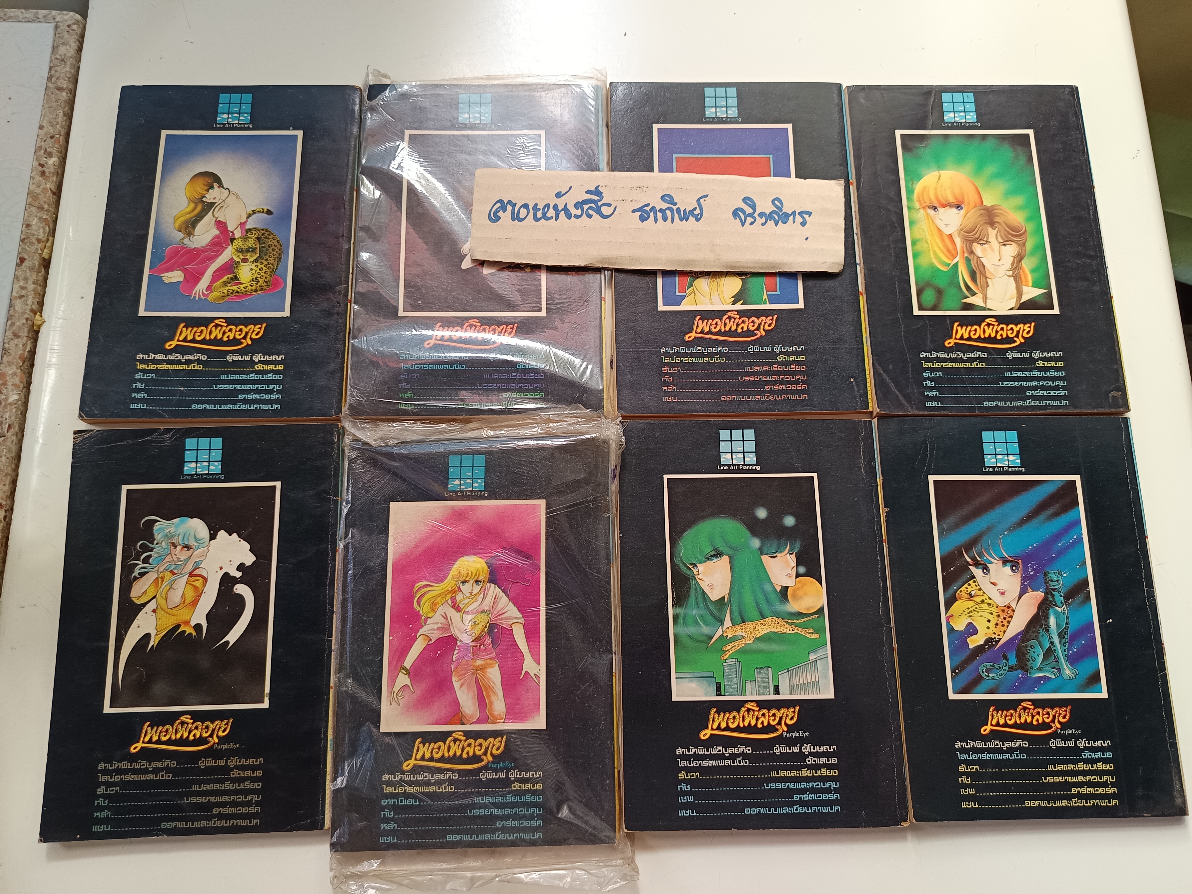 เพอเพิลอาย Purple Eye (17 เล่มจบ) ผลงานของ จิเอะ ชิโนฮาระ สนพ.วิบูลย์กิจ ปี 1984-1987