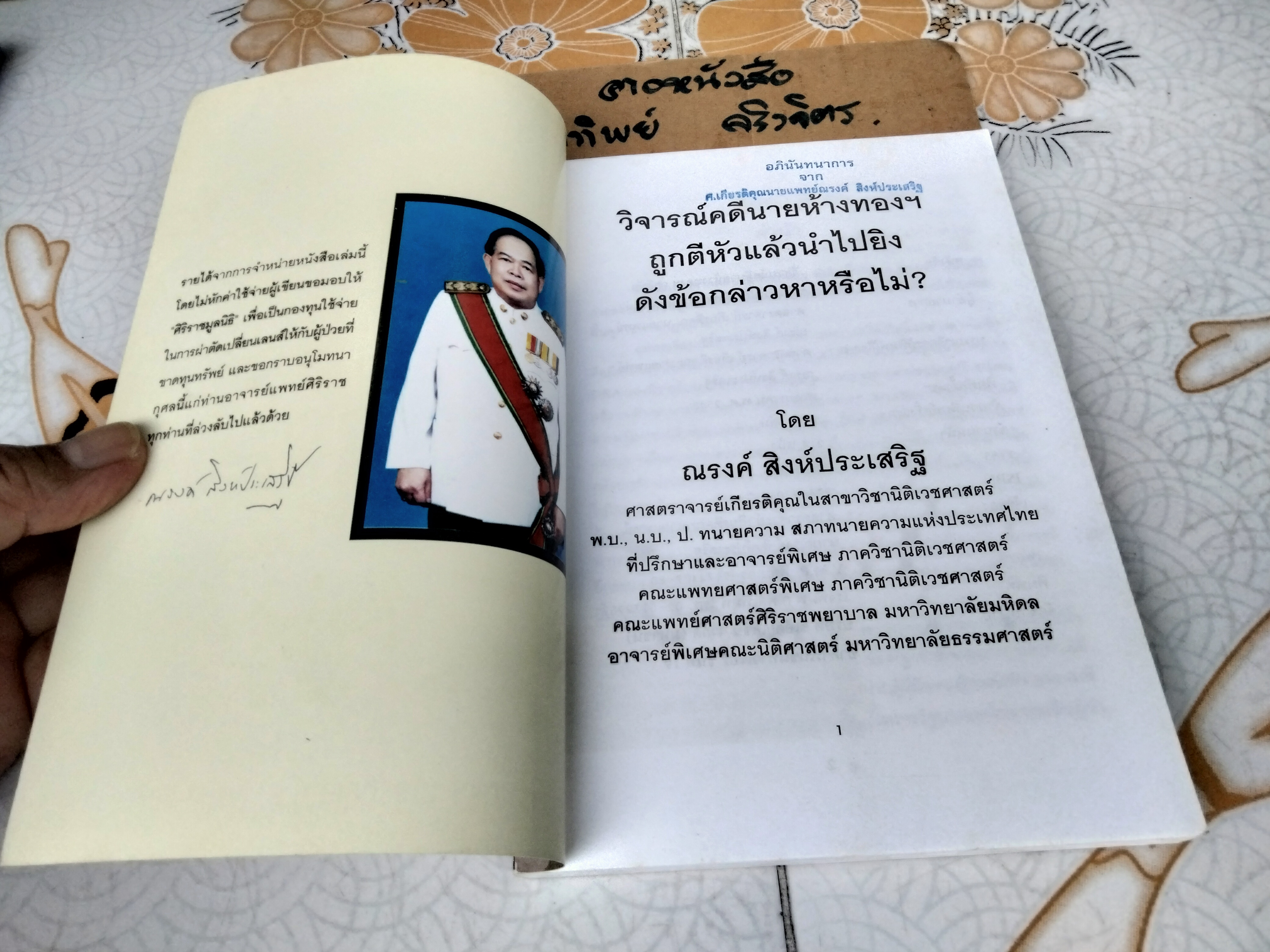 หนังสือ วิจารณ์คดีห้างทอง โดย ศาสตราจารย์ เกีษรติคุณ น.พ. ณรงค์ สิงห์ประเสริฐ **สินค้าหมด**