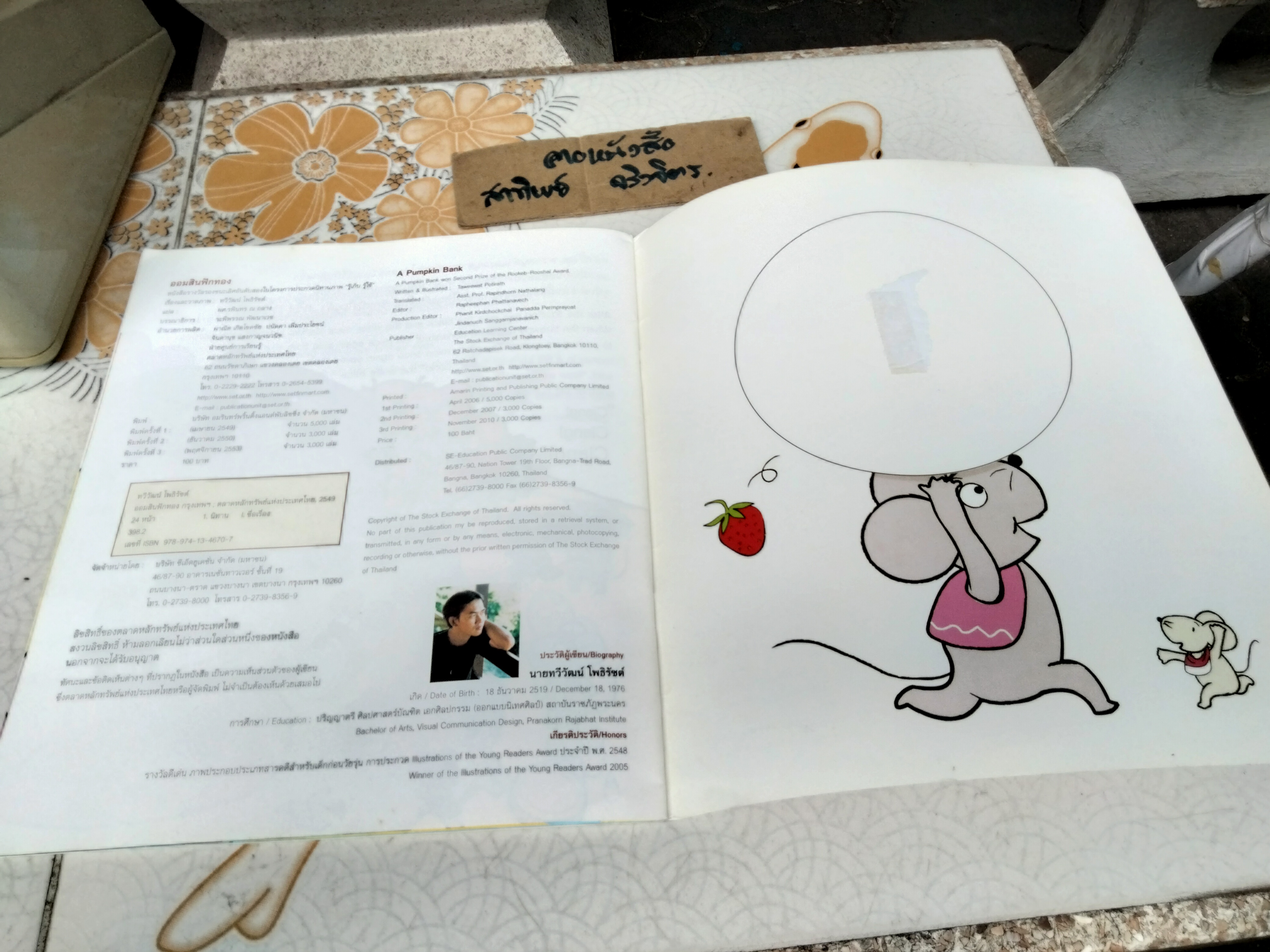 นิทานภาพ ออมสินฟักทอง ( ขาดแผ่น cd) พิมพ์ครั้งที่ 3/2553 เรื่อง/ภาพ ทวีวัฒน์ โพธิรัชต์