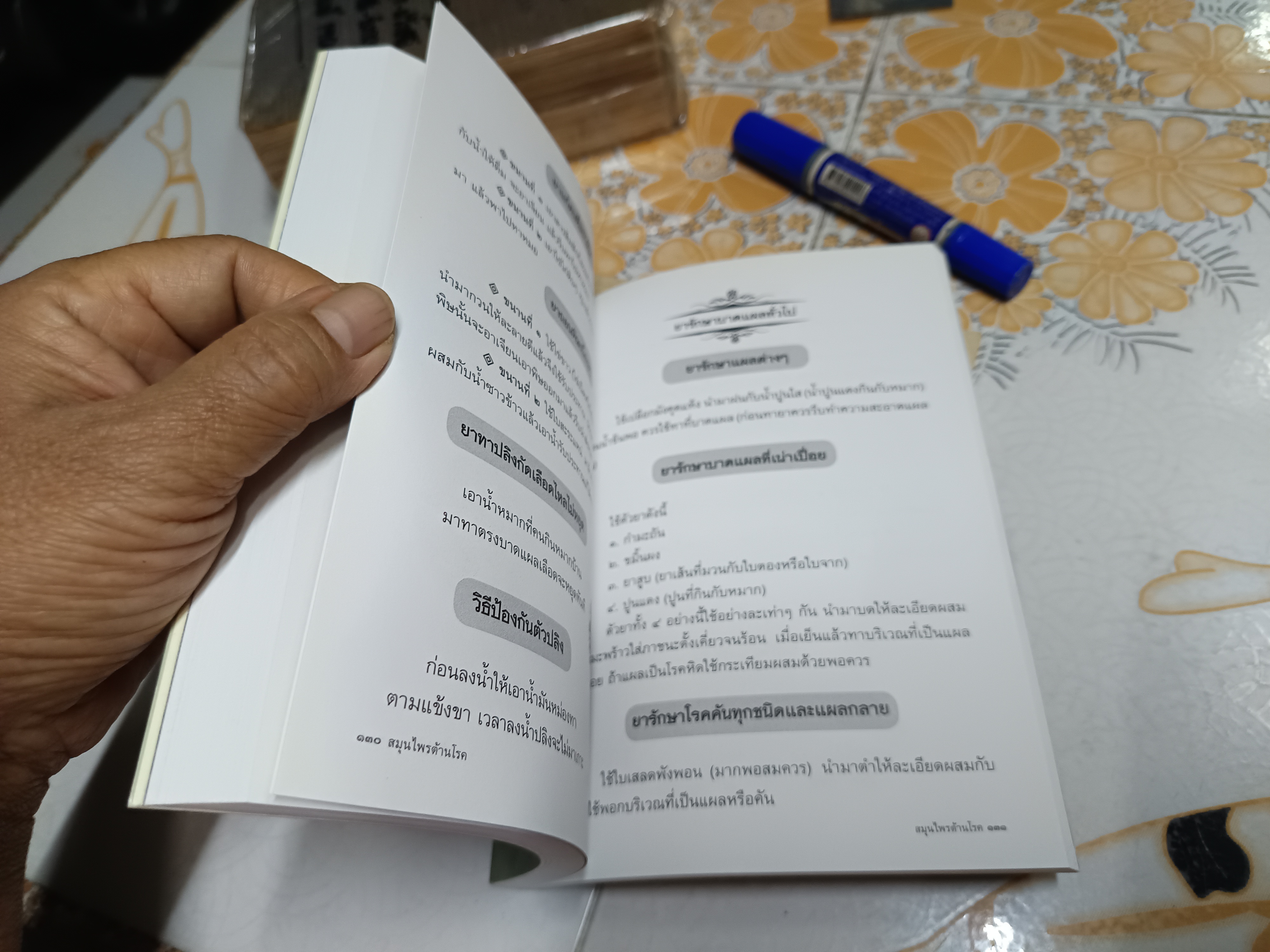 หนังสืออนุสรณ์ ท่านหญิงไตรทิพย์สุดา วิเศษกุล (เกษมสันต์) **สินค้าหมด**