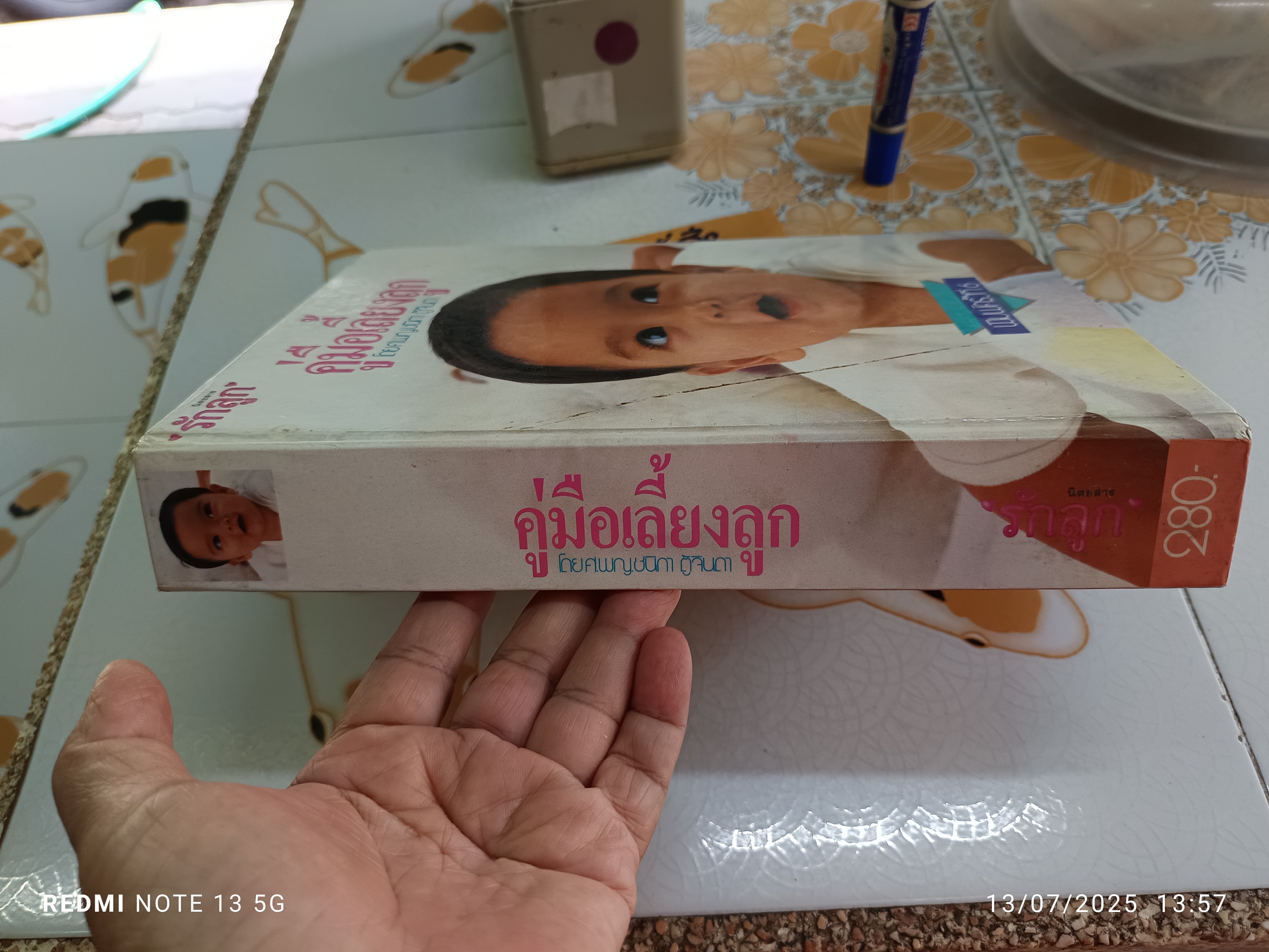 คู่มือเลี้ยงลูก / ศ.พญ.ชนิกา ตู้จินดา พิมพ์ครั้งที่ 6 (บางหน้ามีรอยติดเทปใส )