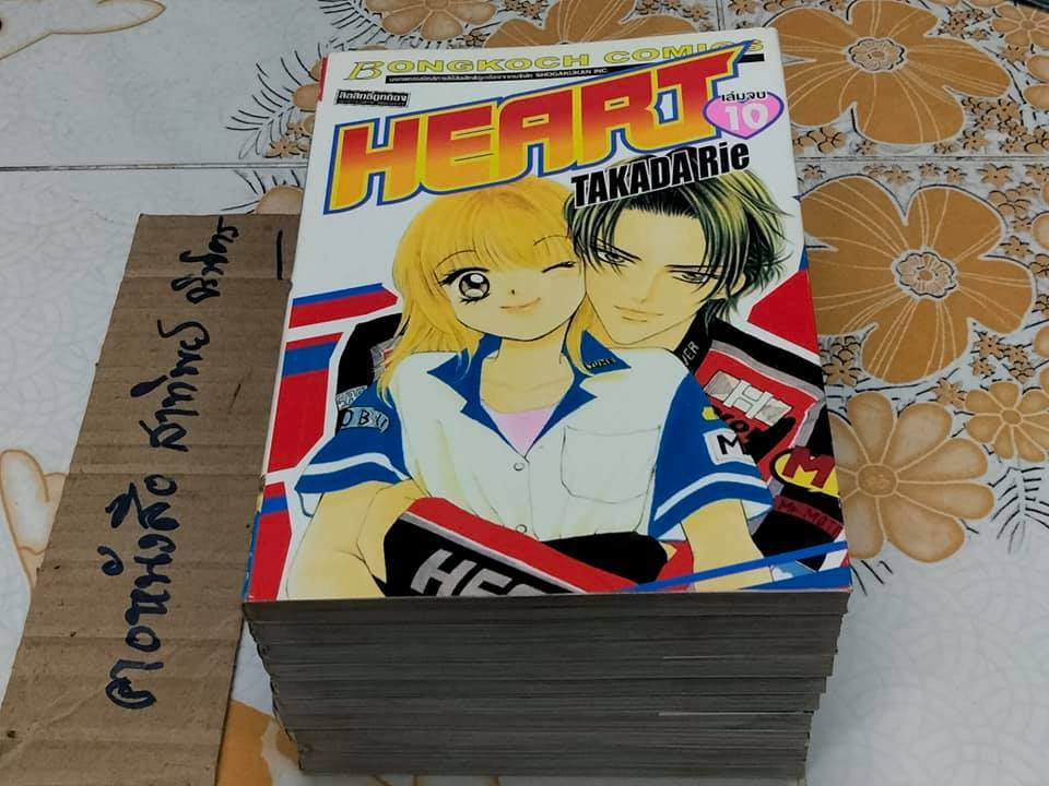 HEART (10 เล่มจบ) TAKADA Rie **สินค้าหมด**