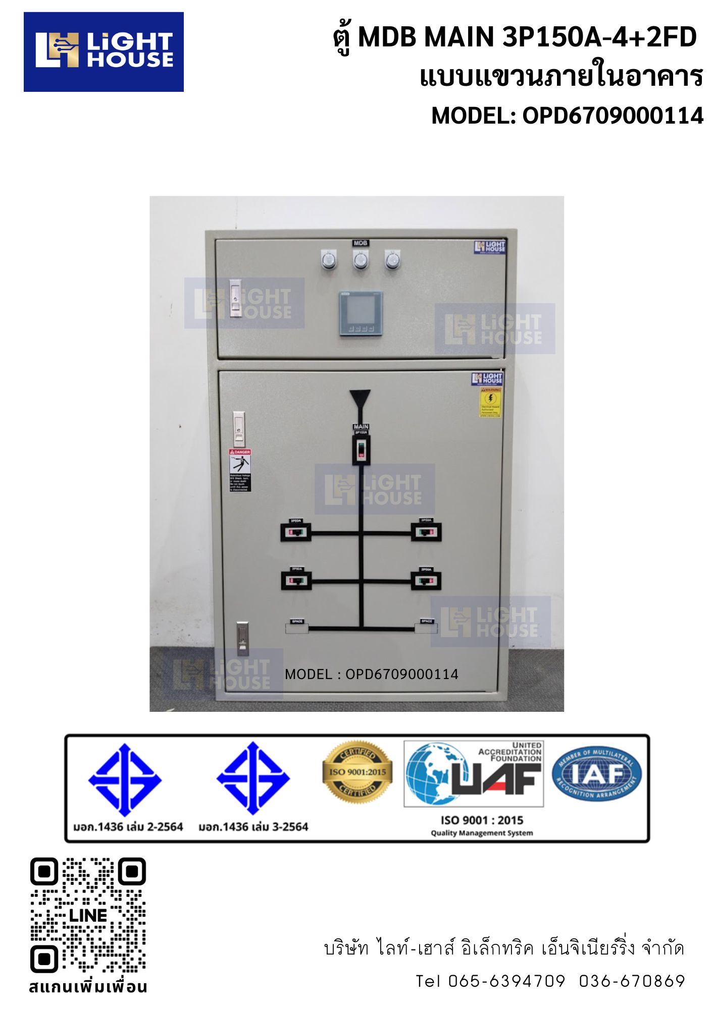 ตู้ MDB MAIN 3P150A-4+2FD แบบแขวนภายในอาคาร