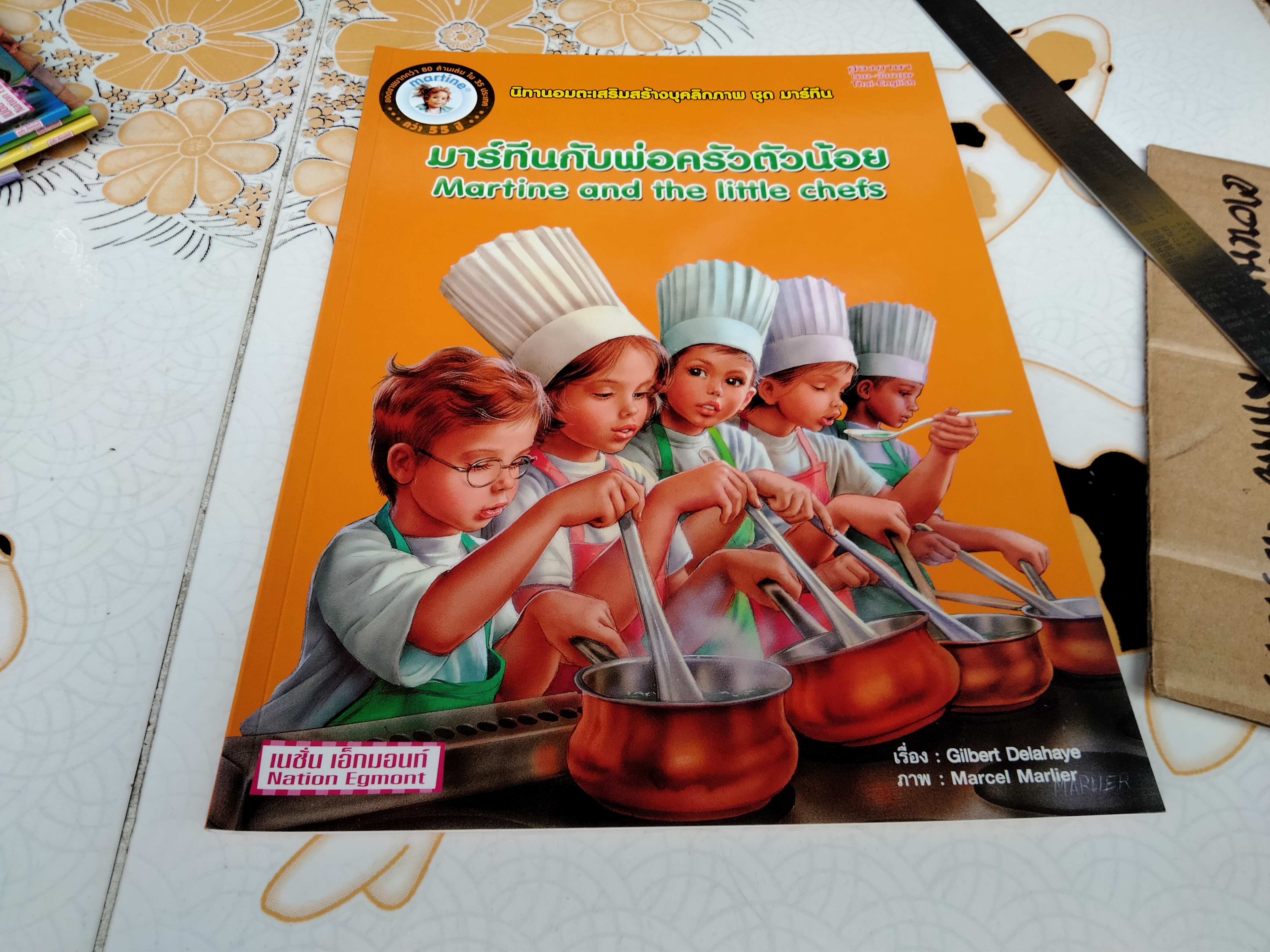 นิทานอมตะเสริมสร้างบุคลิกภาพ ชุด มาร์ทีน (ขายรวม 6 เล่ม)นิทาน 2 ภาษา ไทย - อังกฤษ เรื่องโดย Gilbert Delahaye ภาพโดย Marcel Marlier, อัมพร มิ่งเมืองไทย แปล **สินค้าหมด**