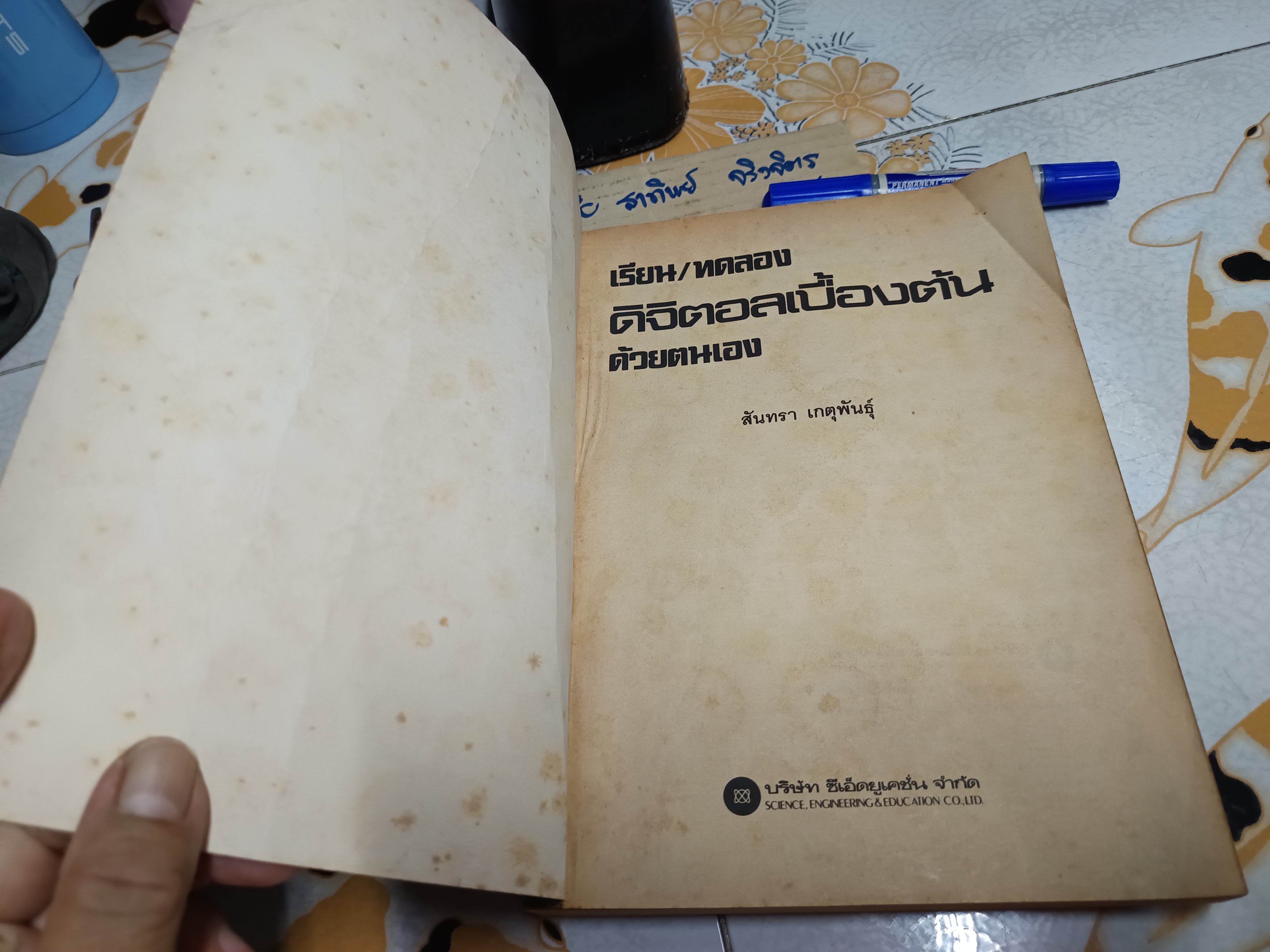 เรียน/ทดลองดิจิตอลเบื้องต้นด้วยตนเอง สันทรา เกตุพันธุ์ **สินค้าหมด**