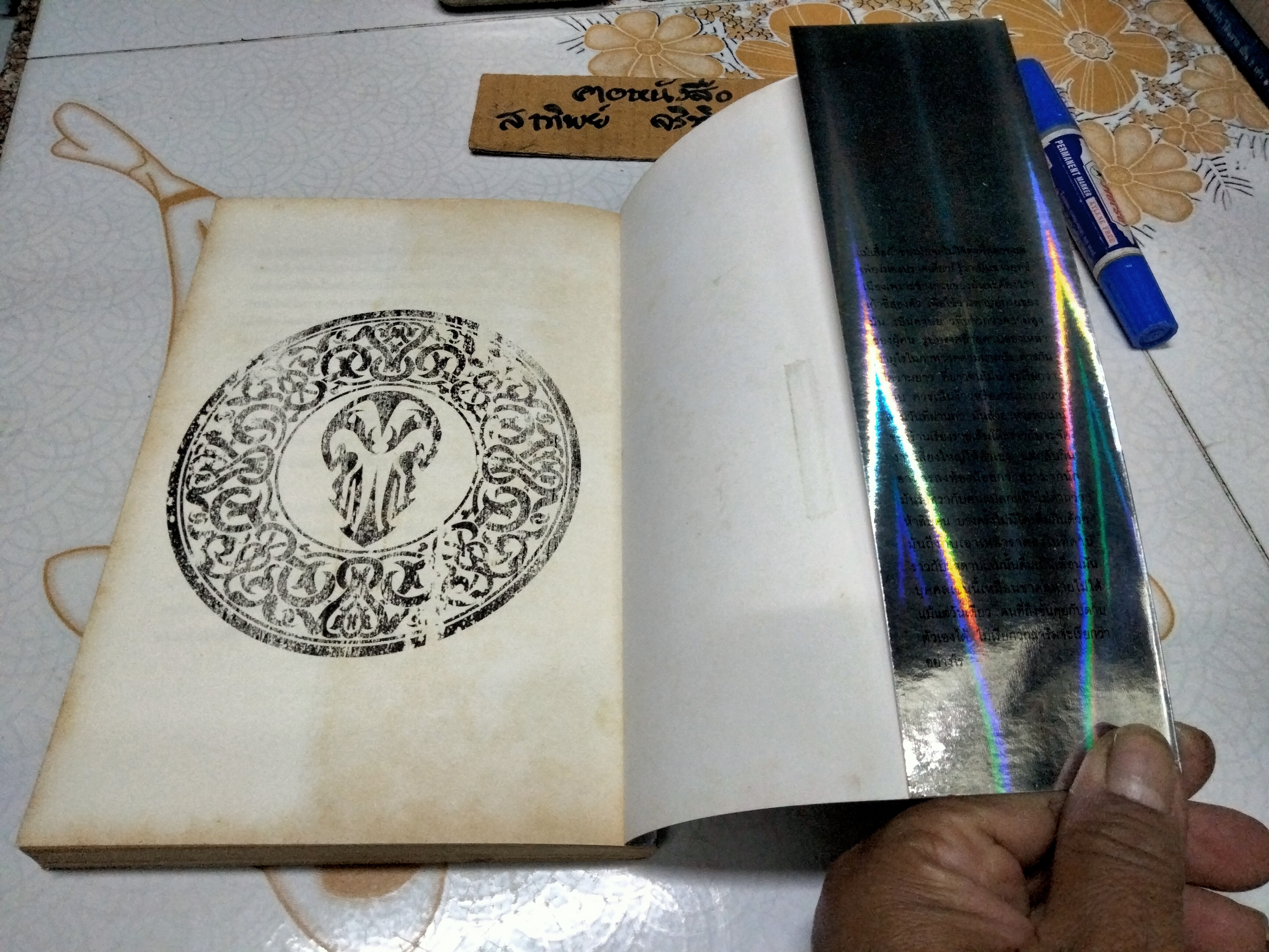 มีดที่ 13 REBORN เล่ม 1 (นิยาย) WHite CROW เขียน นพ.วิฑูรย์ทอง แปล